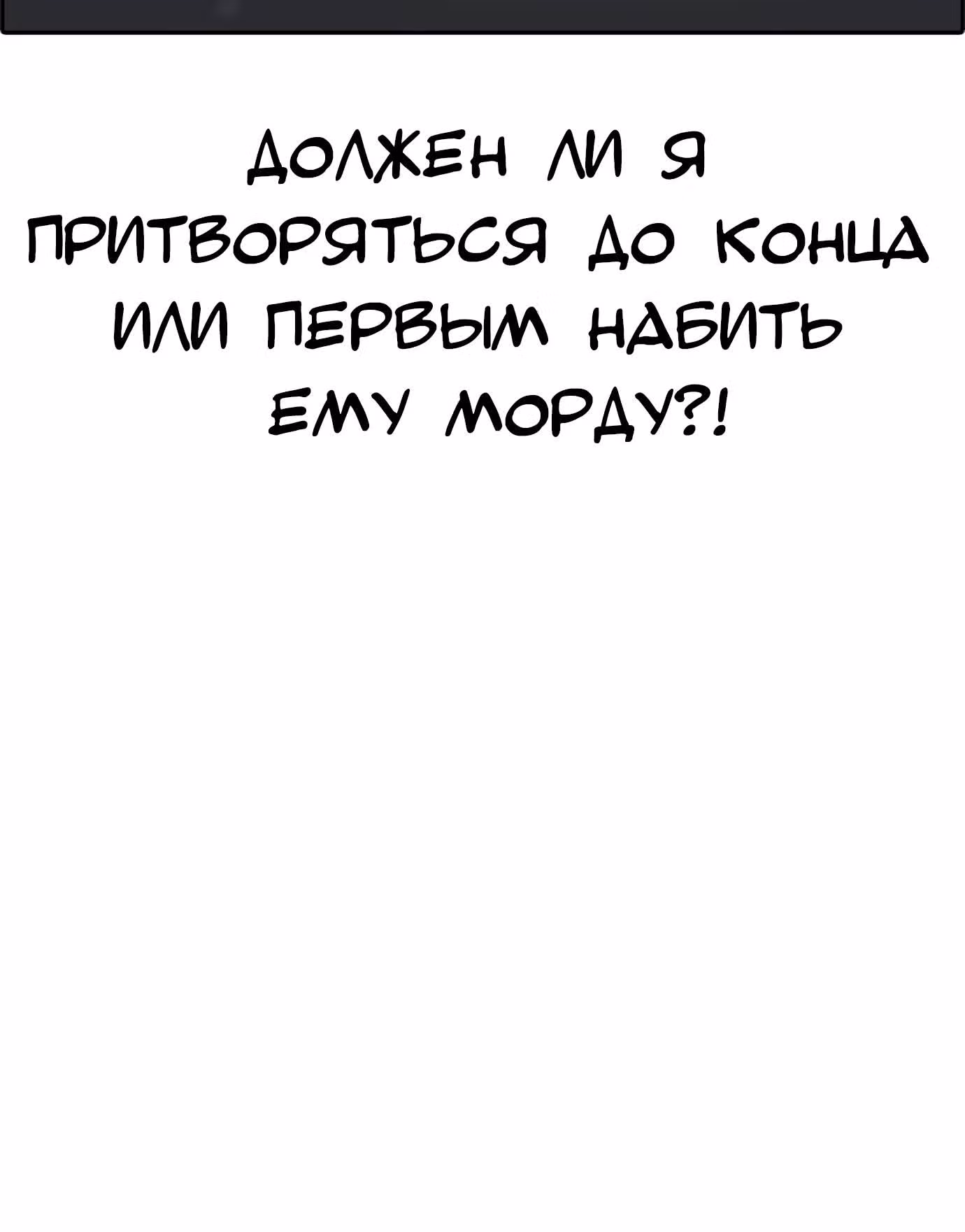Жизнь Неудачника — Том 1 · Глава 25, страница 108