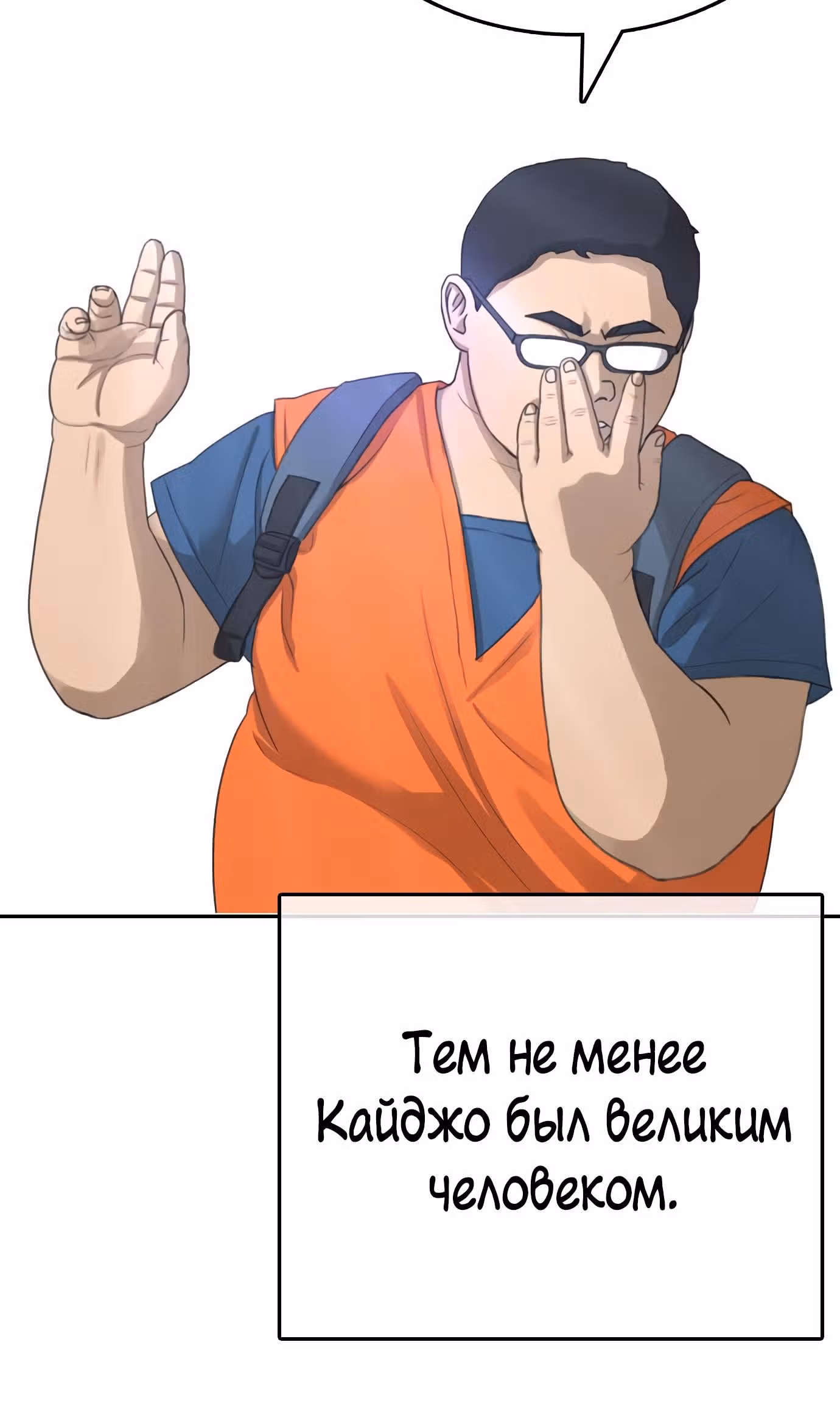 Жизнь Неудачника — Том 1 · Глава 25, страница 17