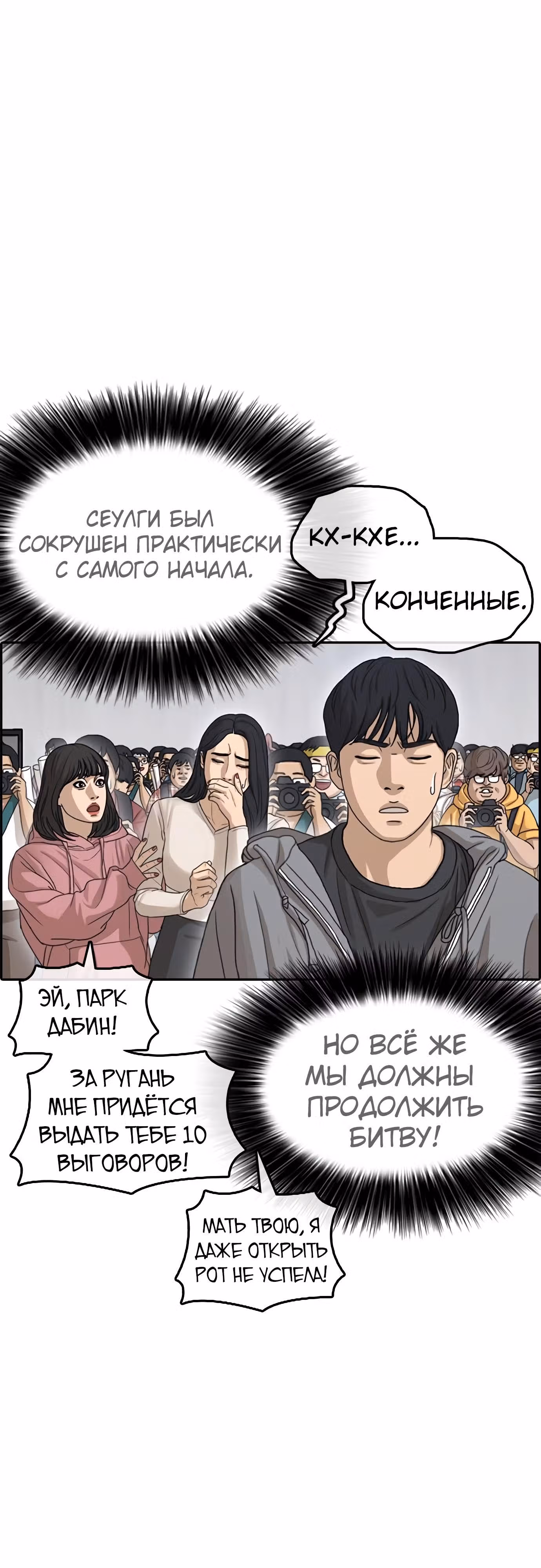 Жизнь Неудачника — Том 1 · Глава 25, страница 18