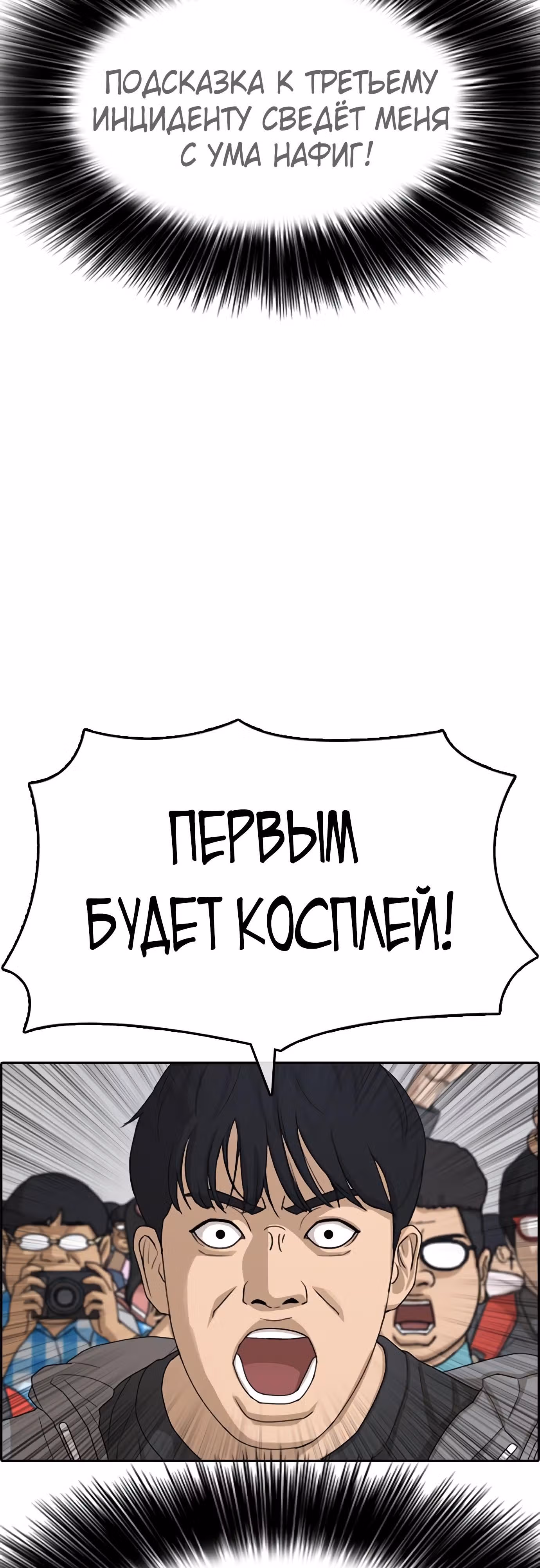 Жизнь Неудачника — Том 1 · Глава 25, страница 20