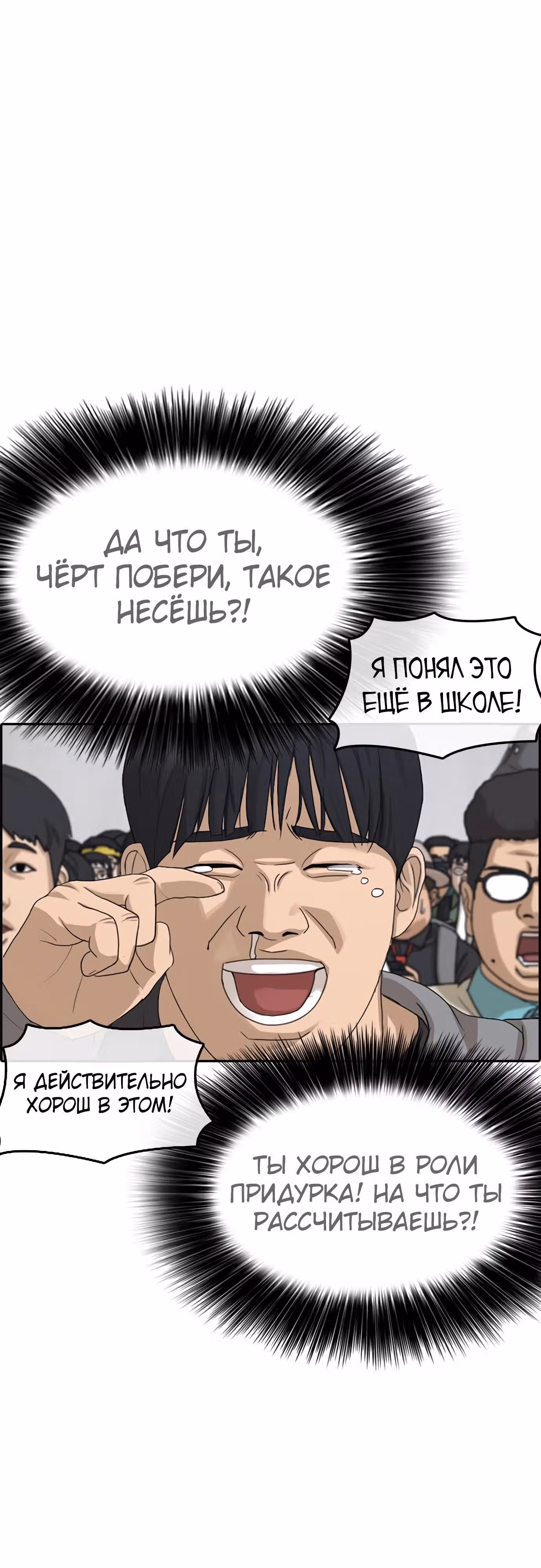 Жизнь Неудачника — Том 1 · Глава 25, страница 3