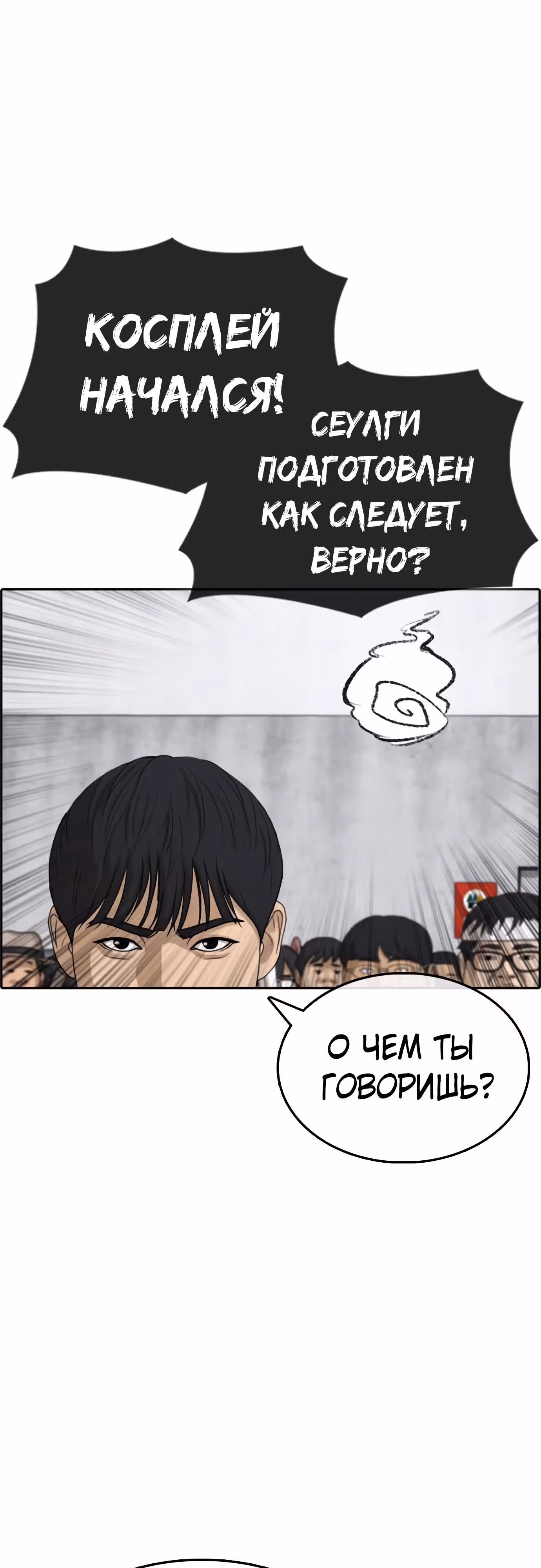 Жизнь Неудачника — Том 1 · Глава 25, страница 27