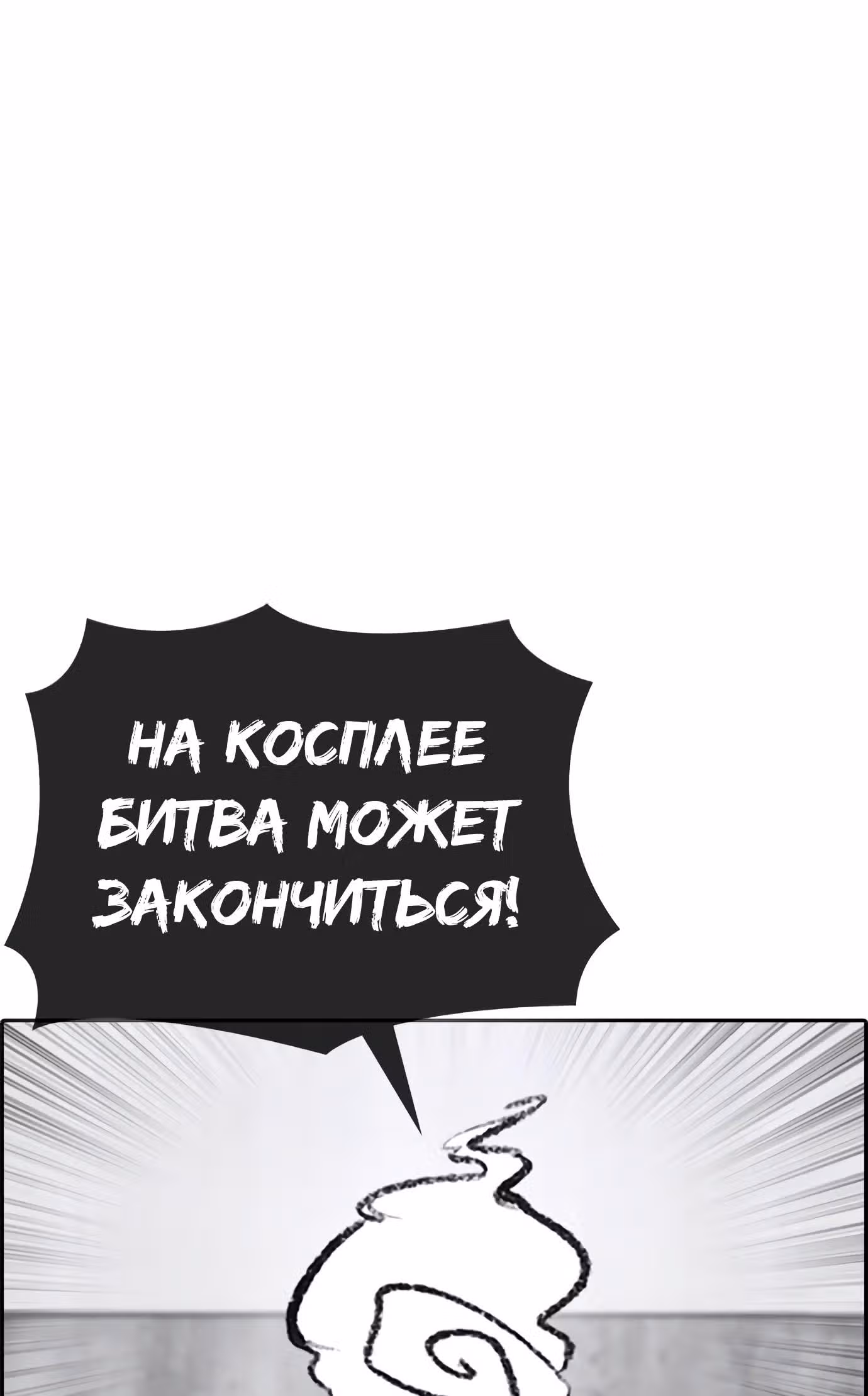 Жизнь Неудачника — Том 1 · Глава 25, страница 30
