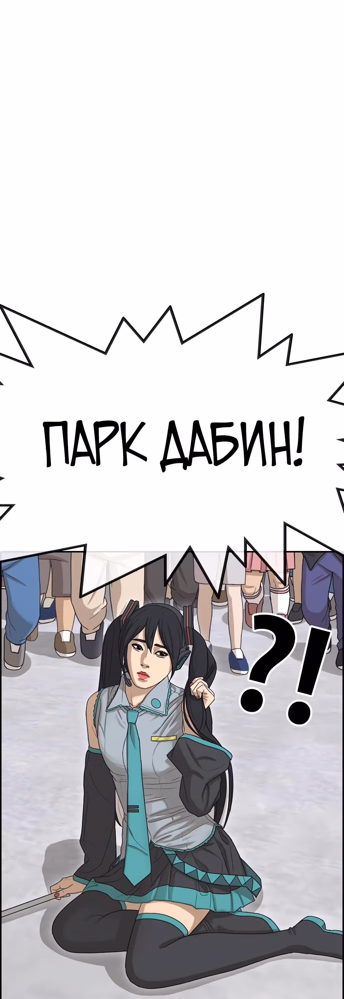 Жизнь Неудачника — Том 1 · Глава 25, страница 35