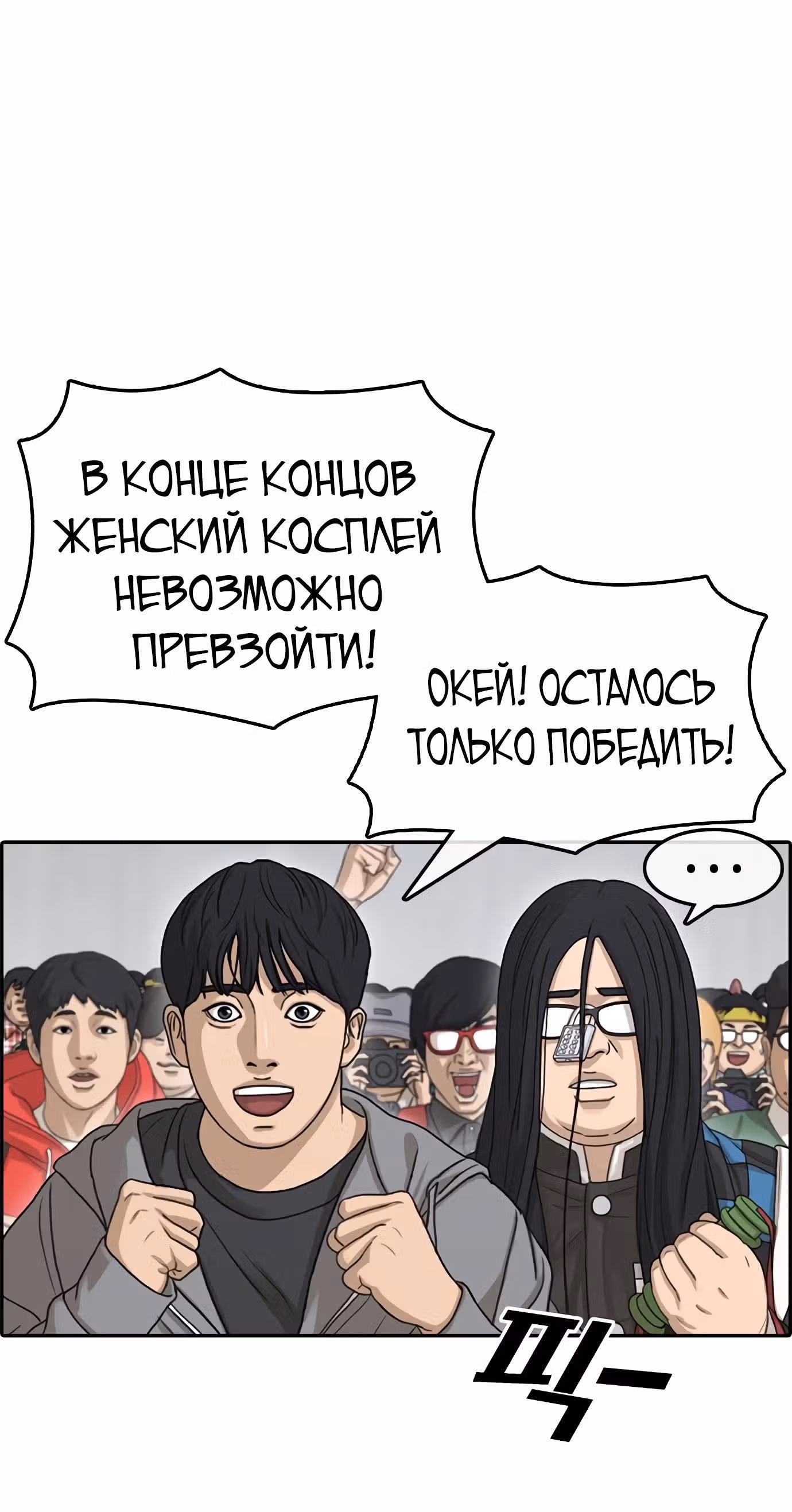 Жизнь Неудачника — Том 1 · Глава 25, страница 45