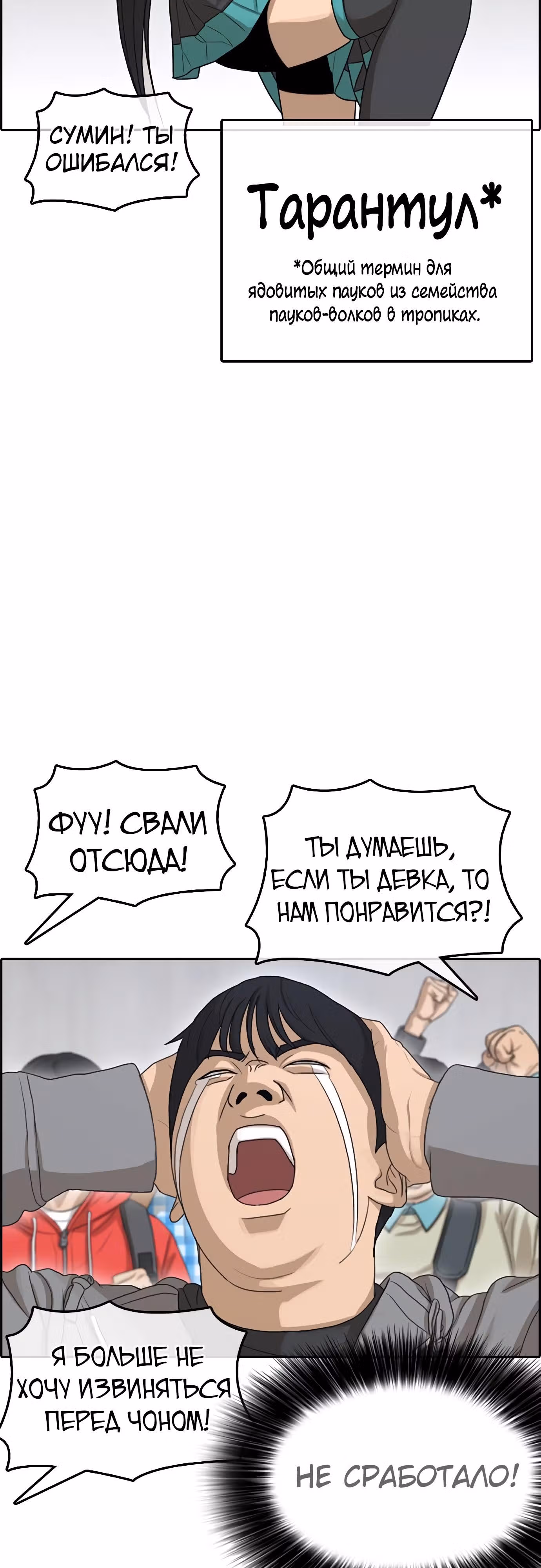 Жизнь Неудачника — Том 1 · Глава 25, страница 54