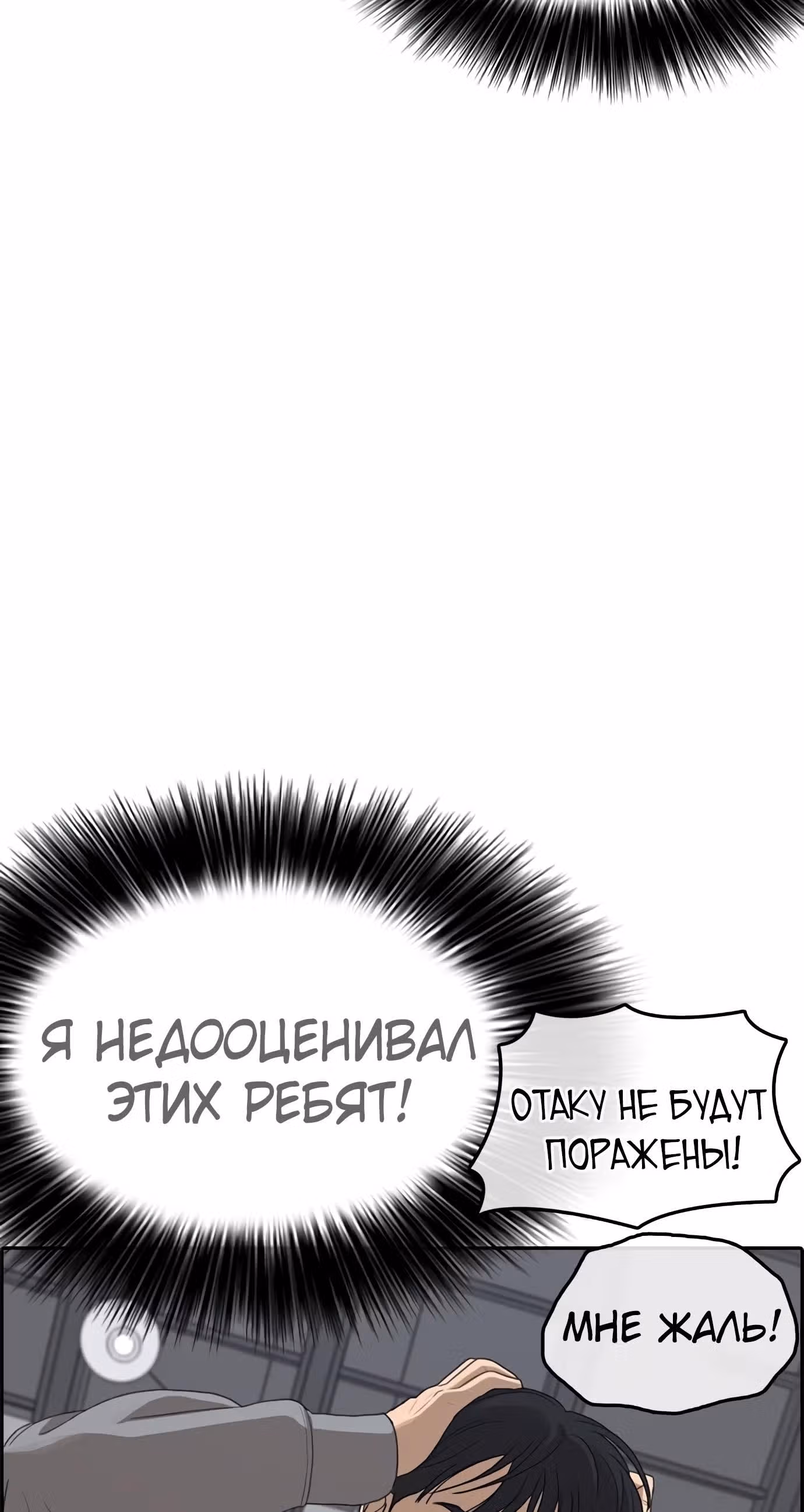 Жизнь Неудачника — Том 1 · Глава 25, страница 55