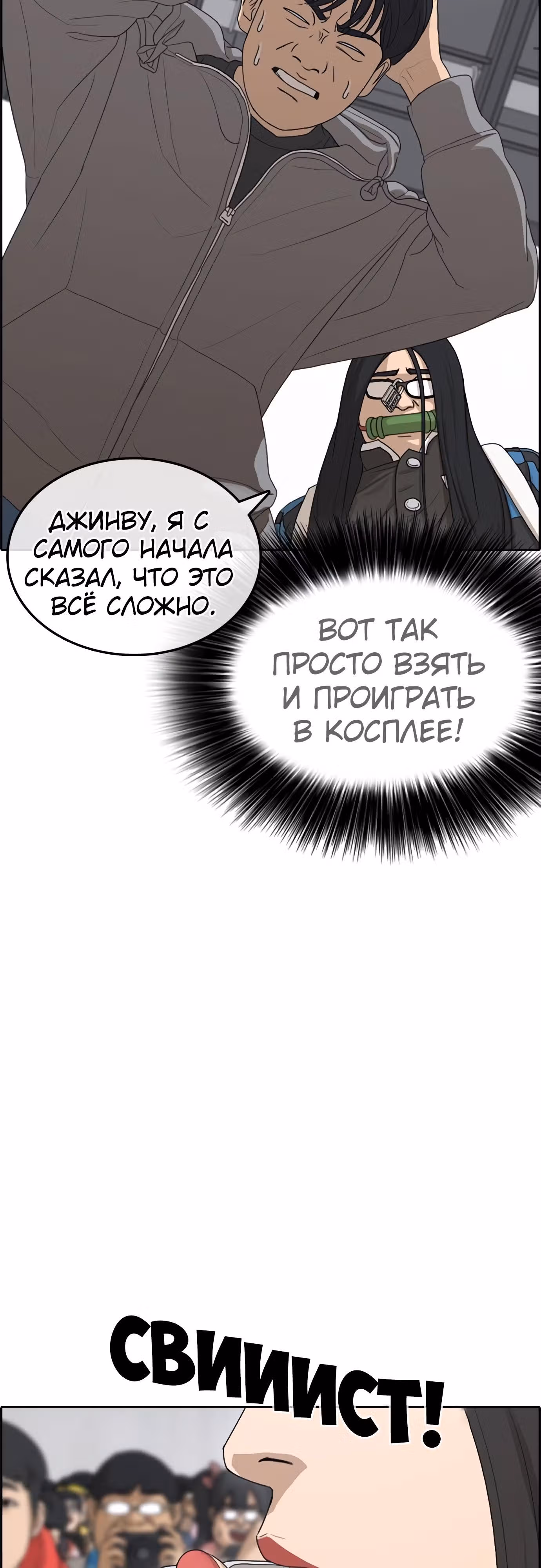 Жизнь Неудачника — Том 1 · Глава 25, страница 56