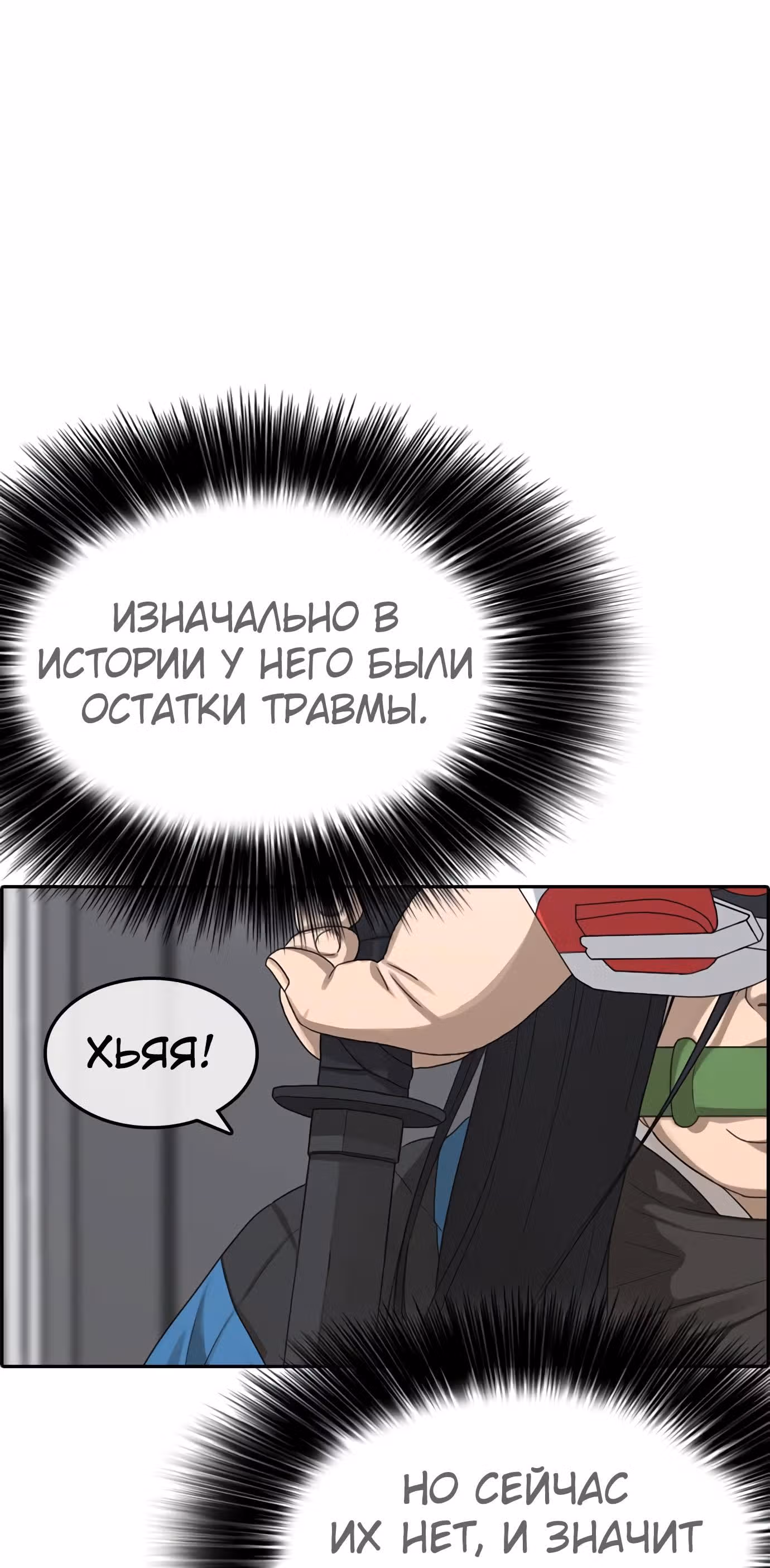 Жизнь Неудачника — Том 1 · Глава 25, страница 70