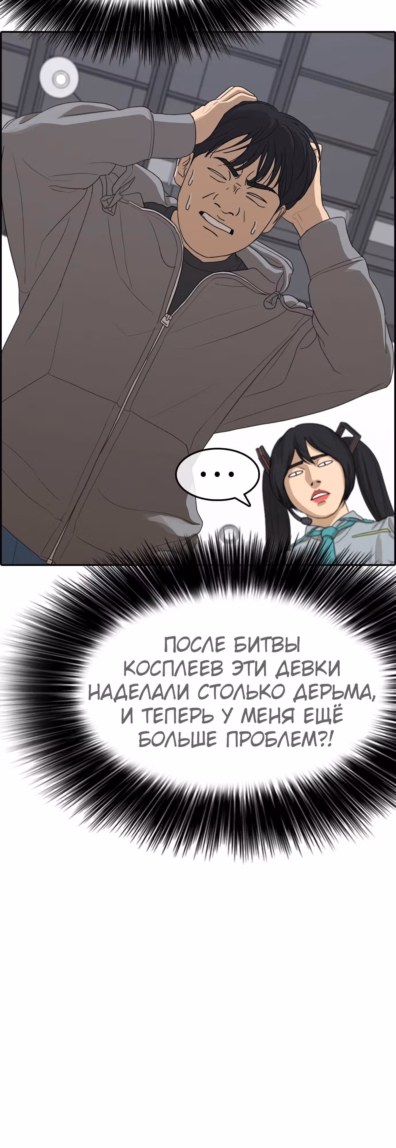 Жизнь Неудачника — Том 1 · Глава 25, страница 75