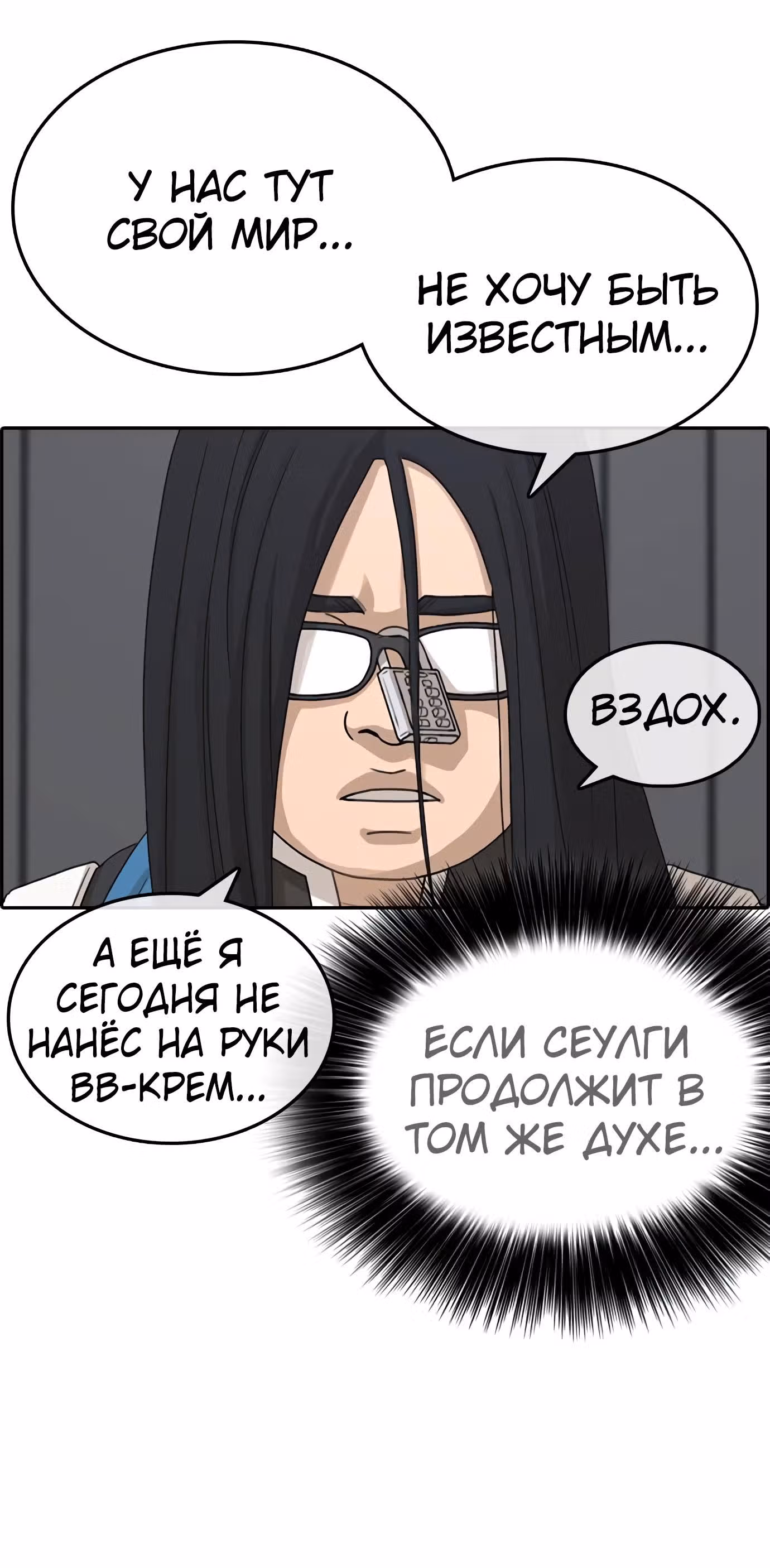 Жизнь Неудачника — Том 1 · Глава 25, страница 76
