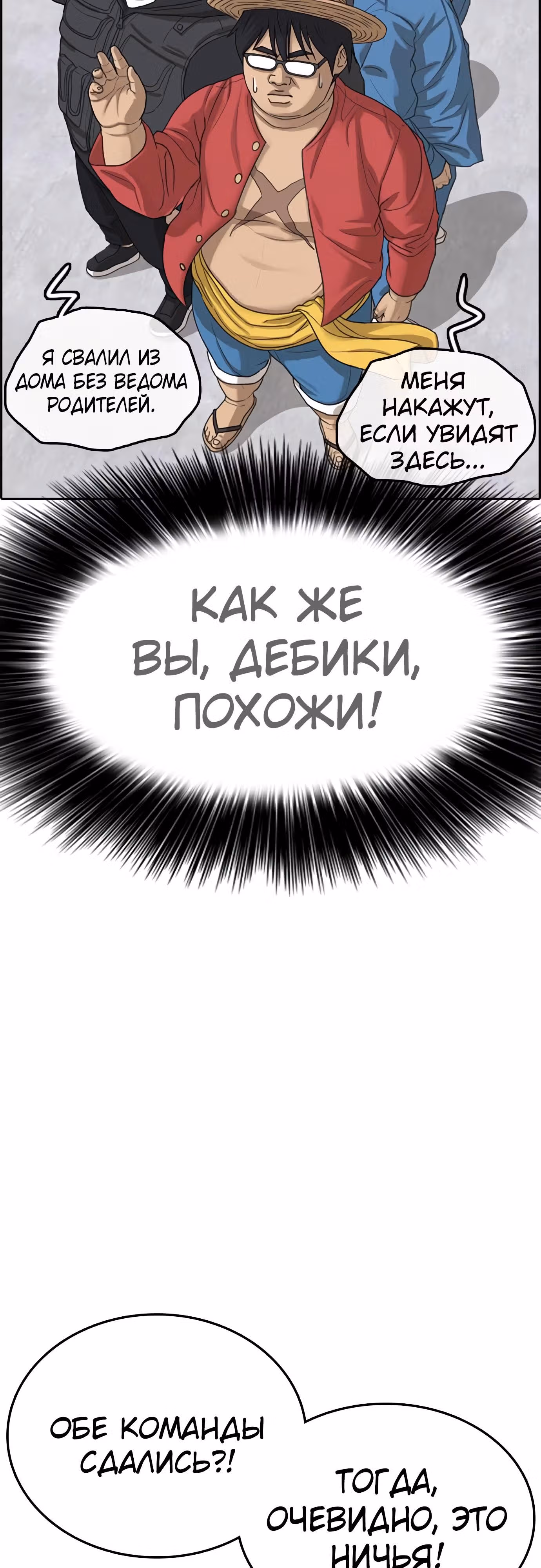 Жизнь Неудачника — Том 1 · Глава 25, страница 79
