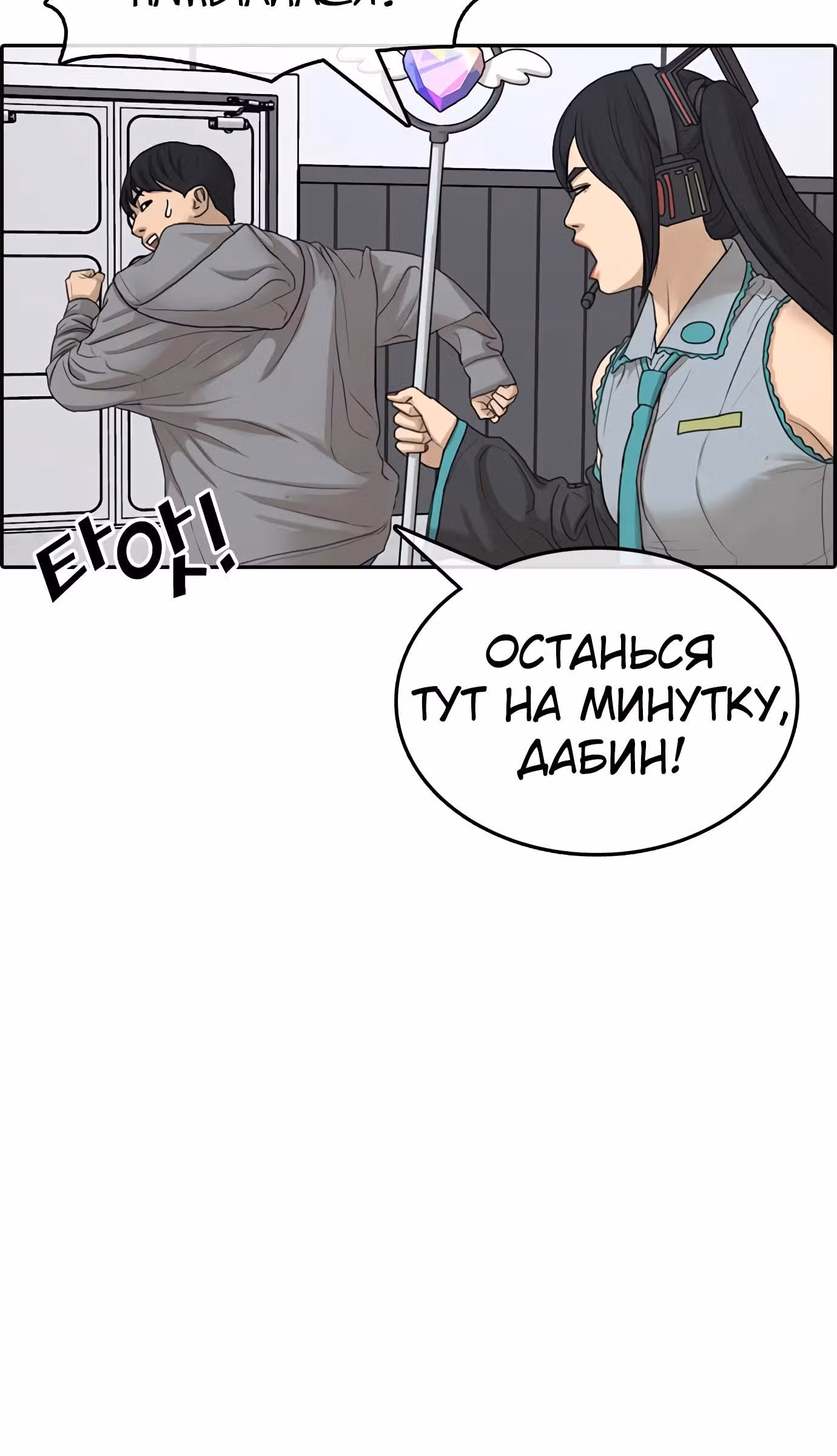 Жизнь Неудачника — Том 1 · Глава 25, страница 82