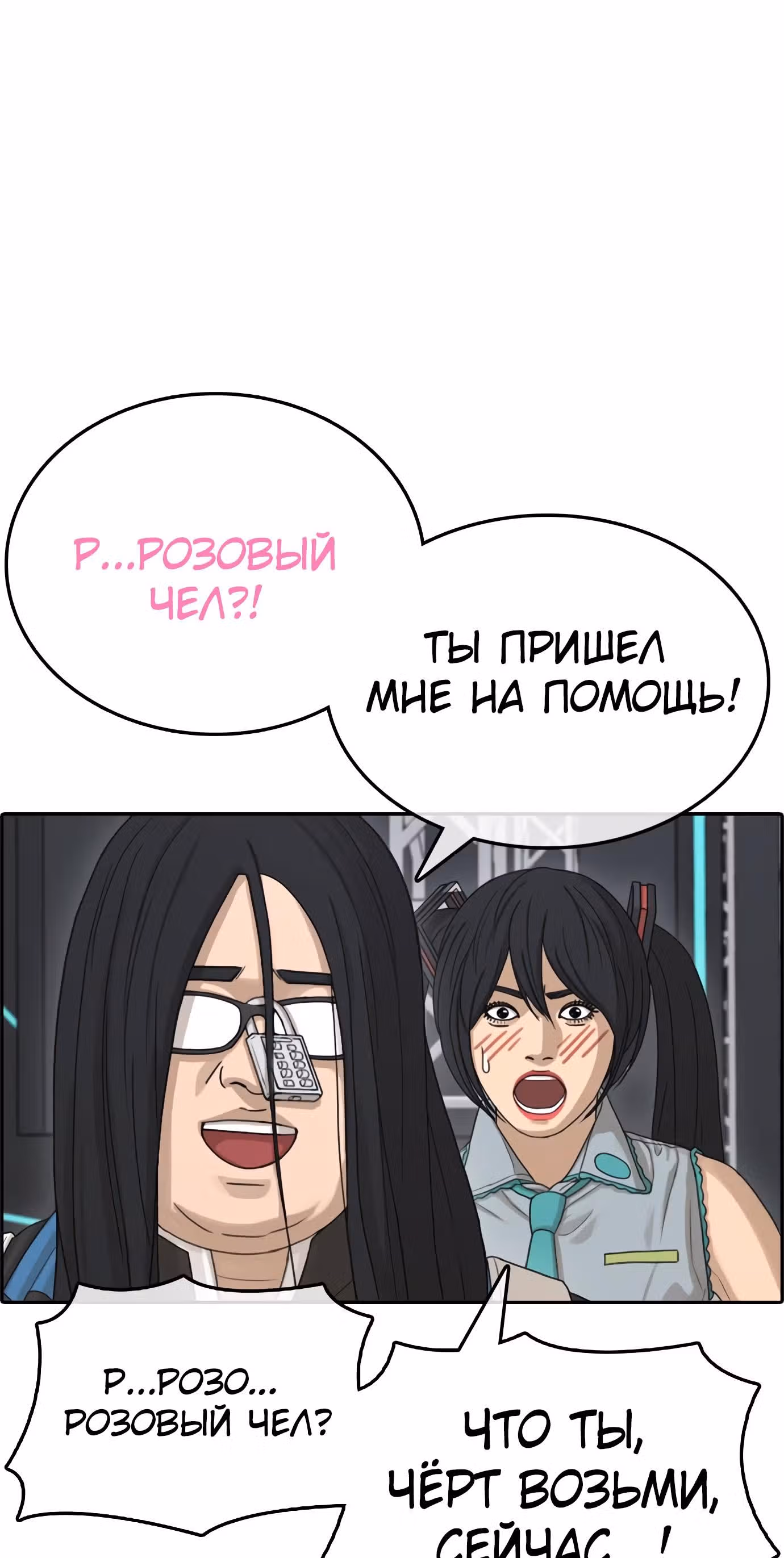 Жизнь Неудачника — Том 1 · Глава 25, страница 91