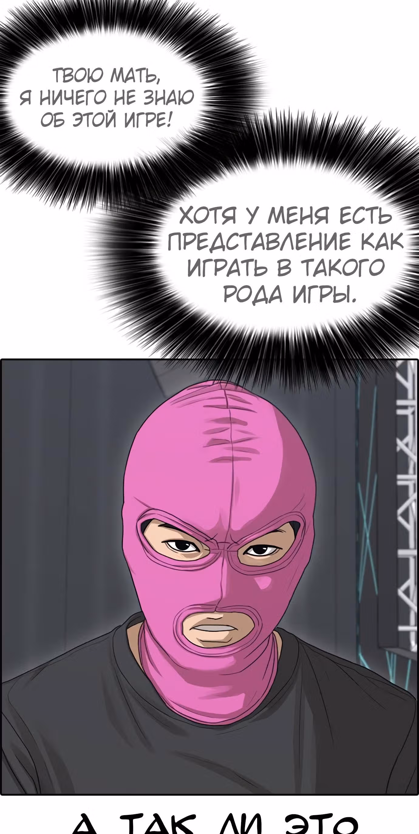 Жизнь Неудачника — Том 1 · Глава 25, страница 93