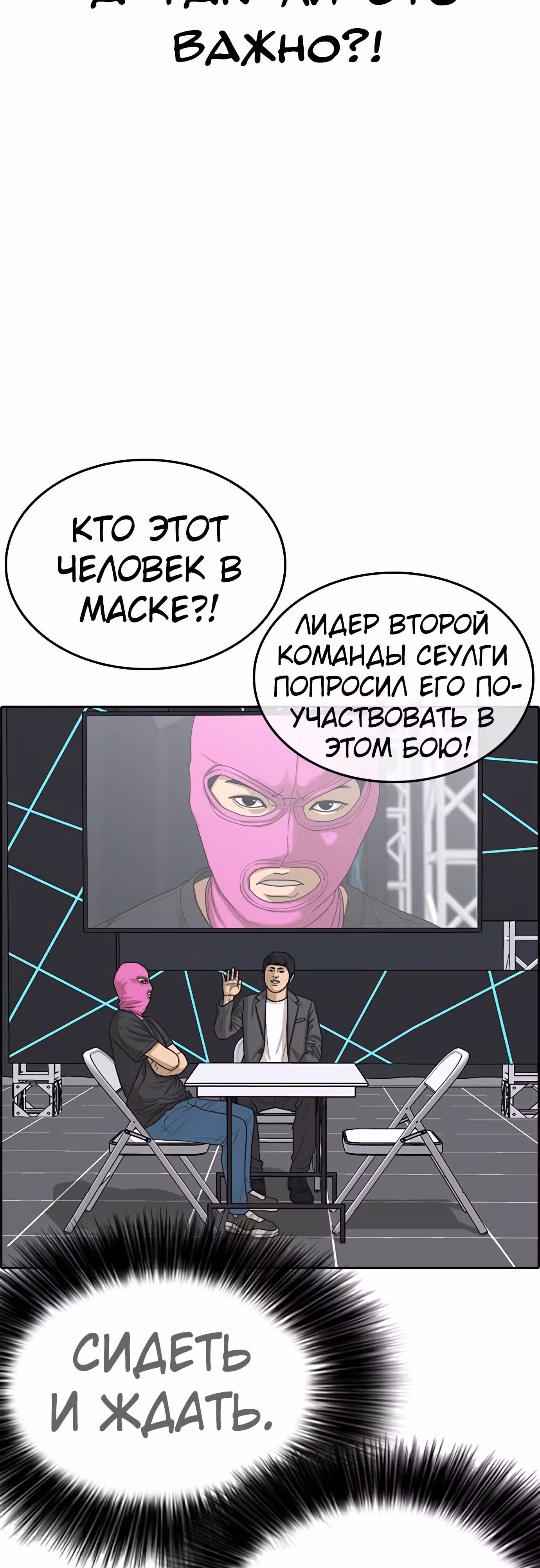Жизнь Неудачника — Том 1 · Глава 25, страница 94