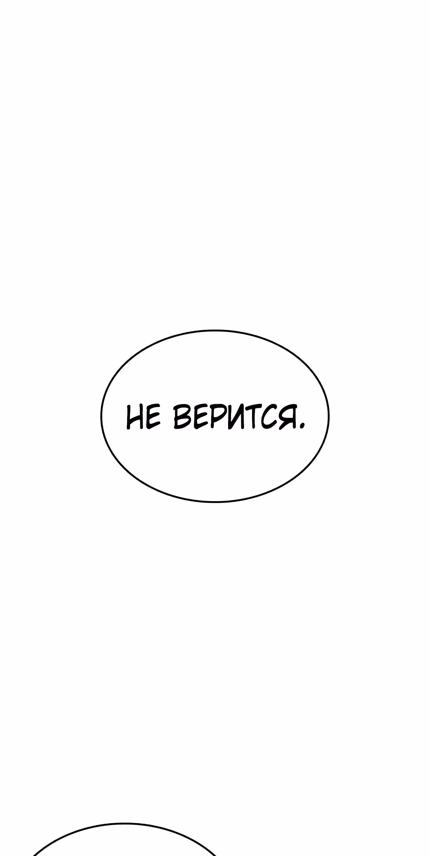 Жизнь Неудачника — Том 1 · Глава 25, страница 99