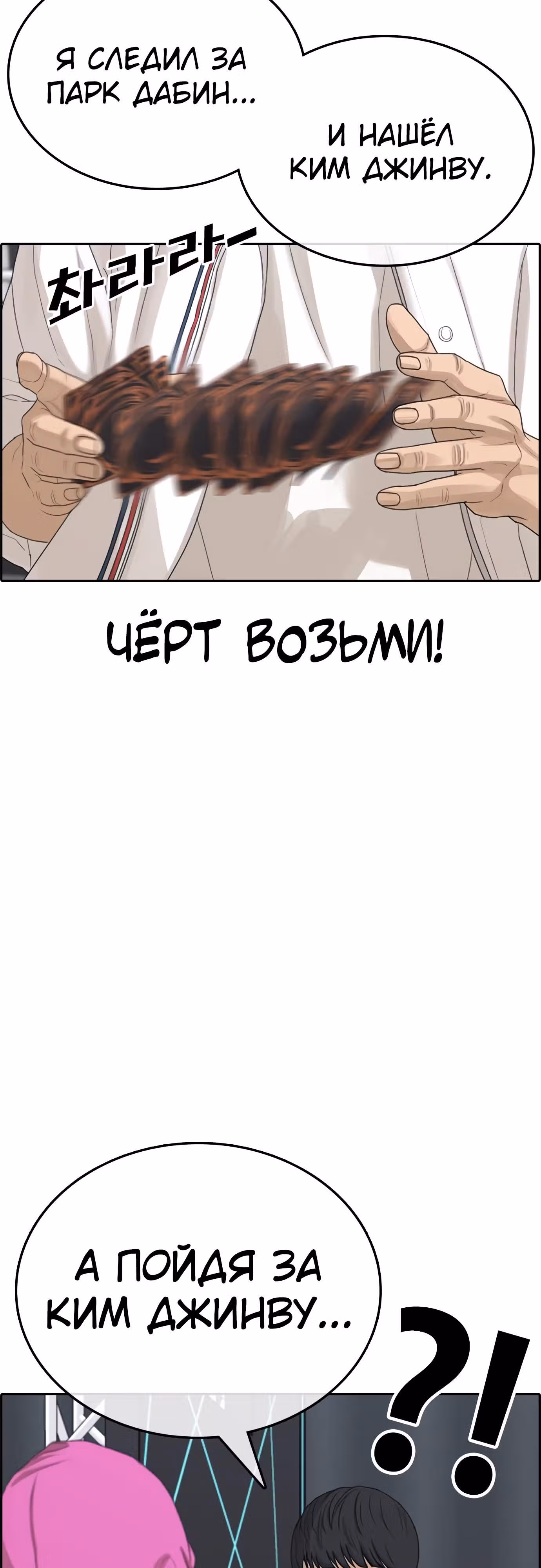 Жизнь Неудачника — Том 1 · Глава 25, страница 100