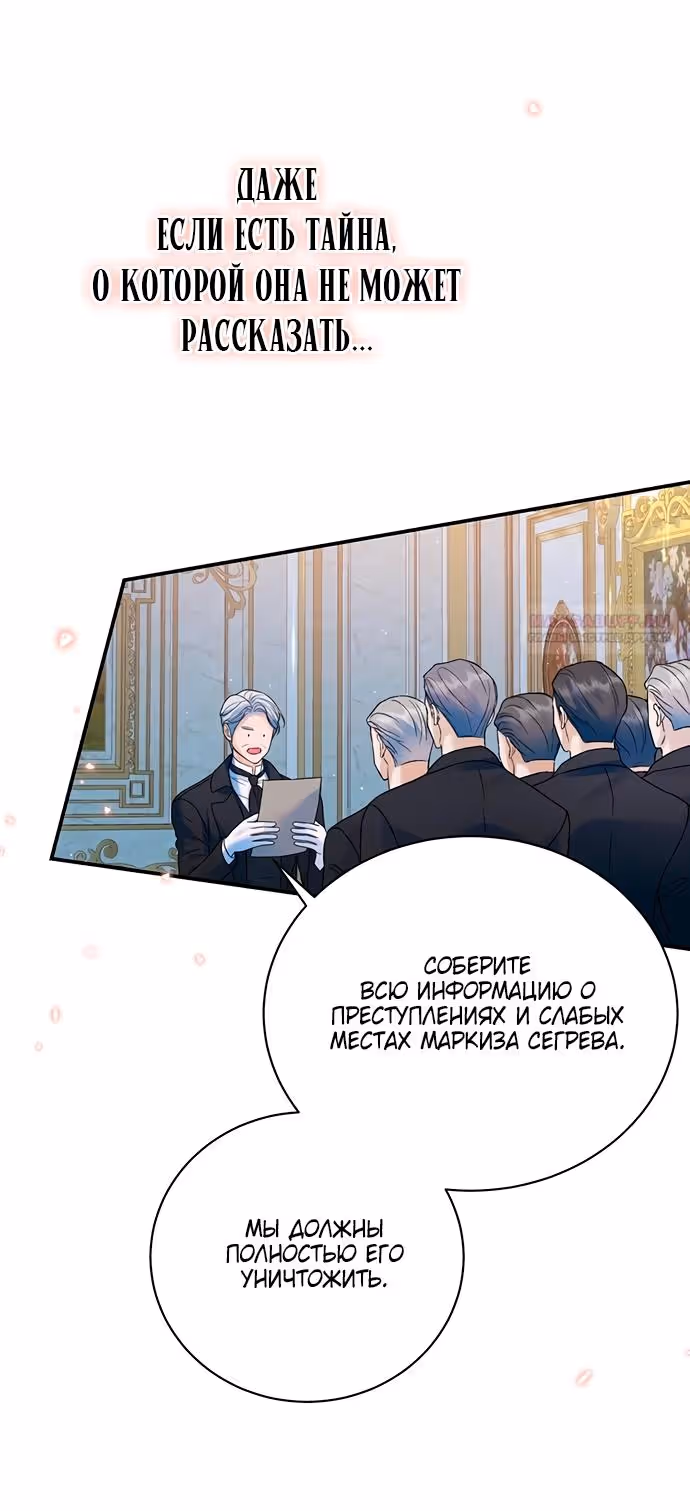 Я думала, что мои дни сочтены — Том 2 · Глава 74, страница 26