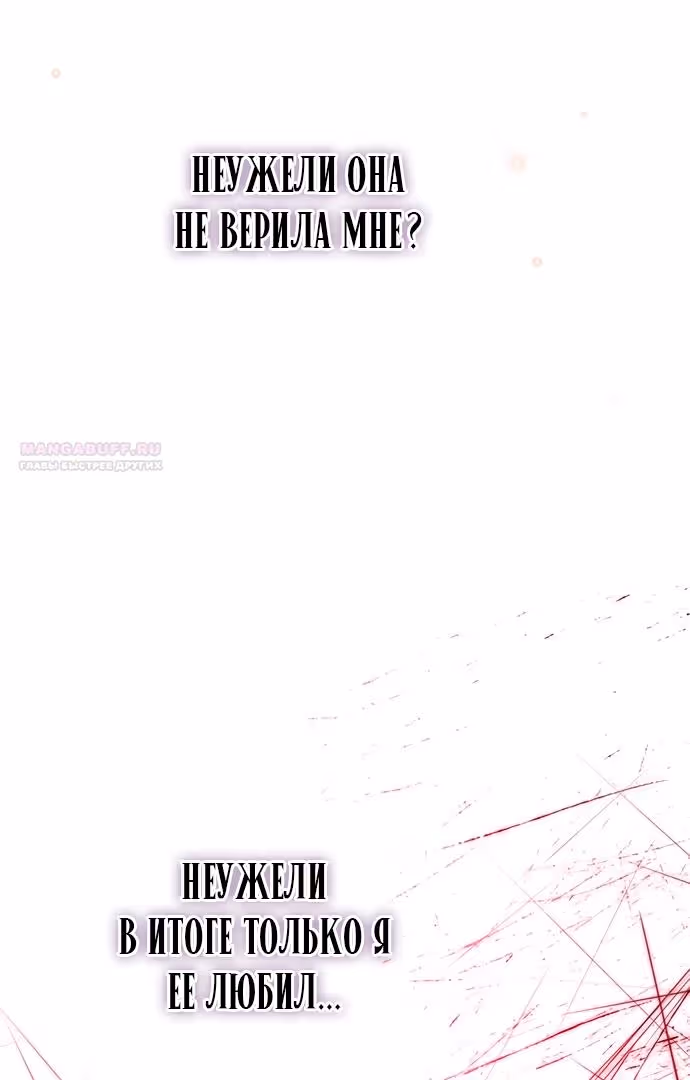 Я думала, что мои дни сочтены — Том 2 · Глава 74, страница 28