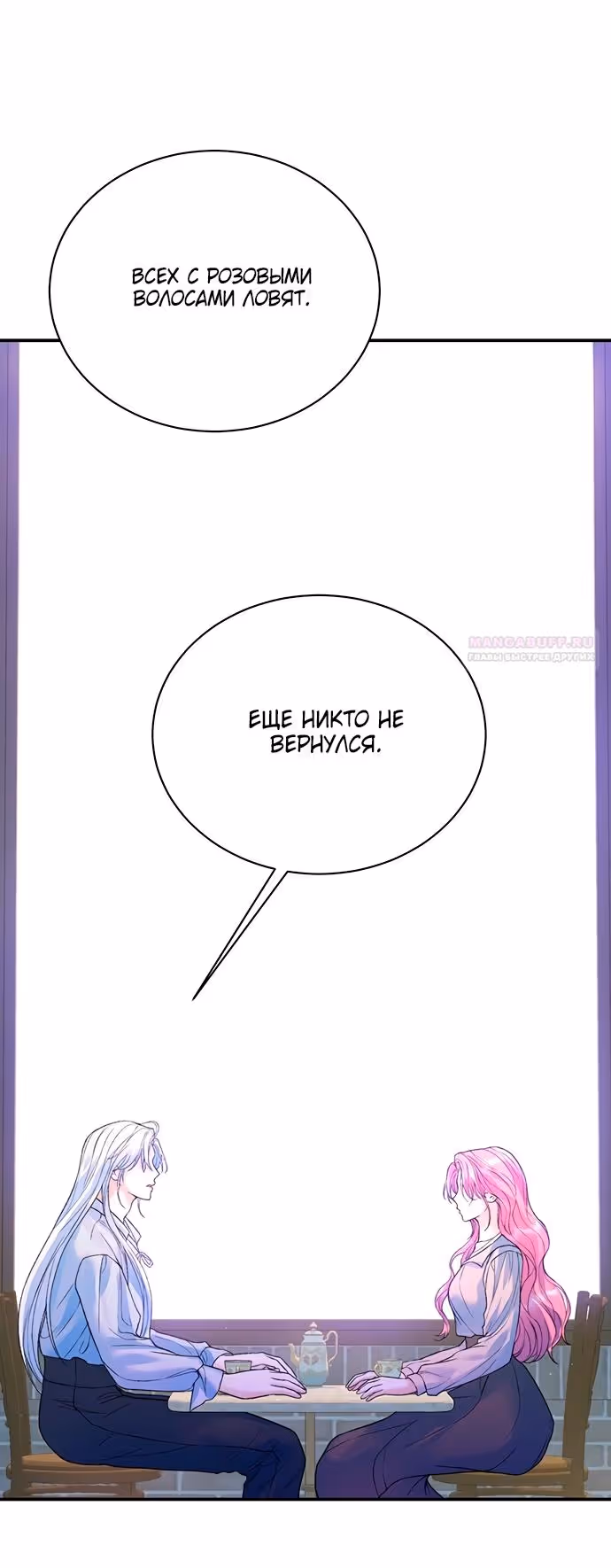 Я думала, что мои дни сочтены — Том 2 · Глава 74, страница 52