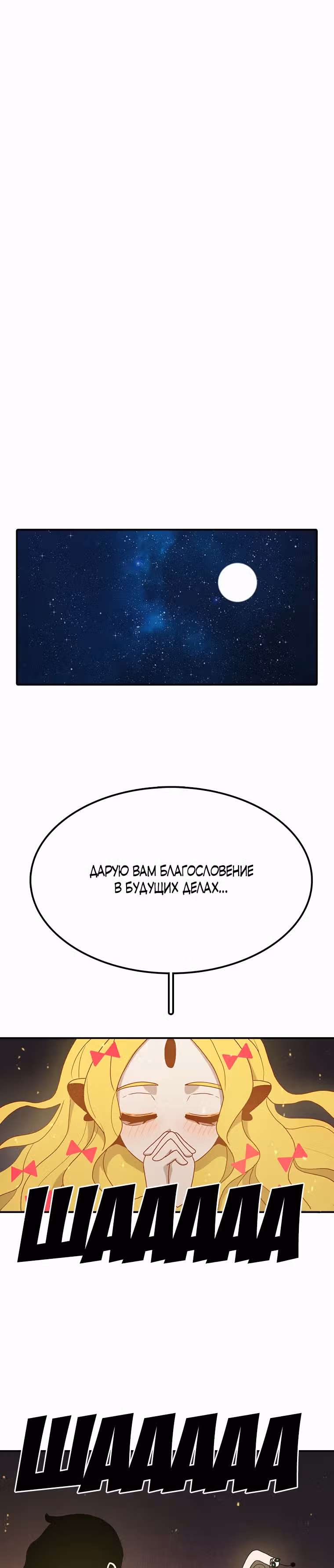 Осколок времени — Том 3 · Глава 52, страница 17