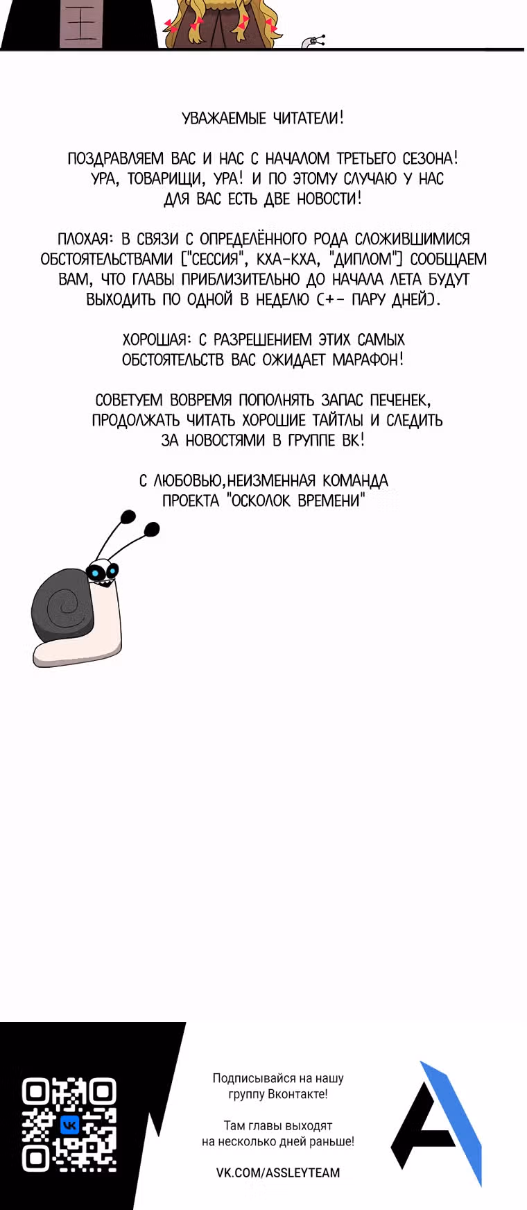 Осколок времени — Том 3 · Глава 52, страница 61