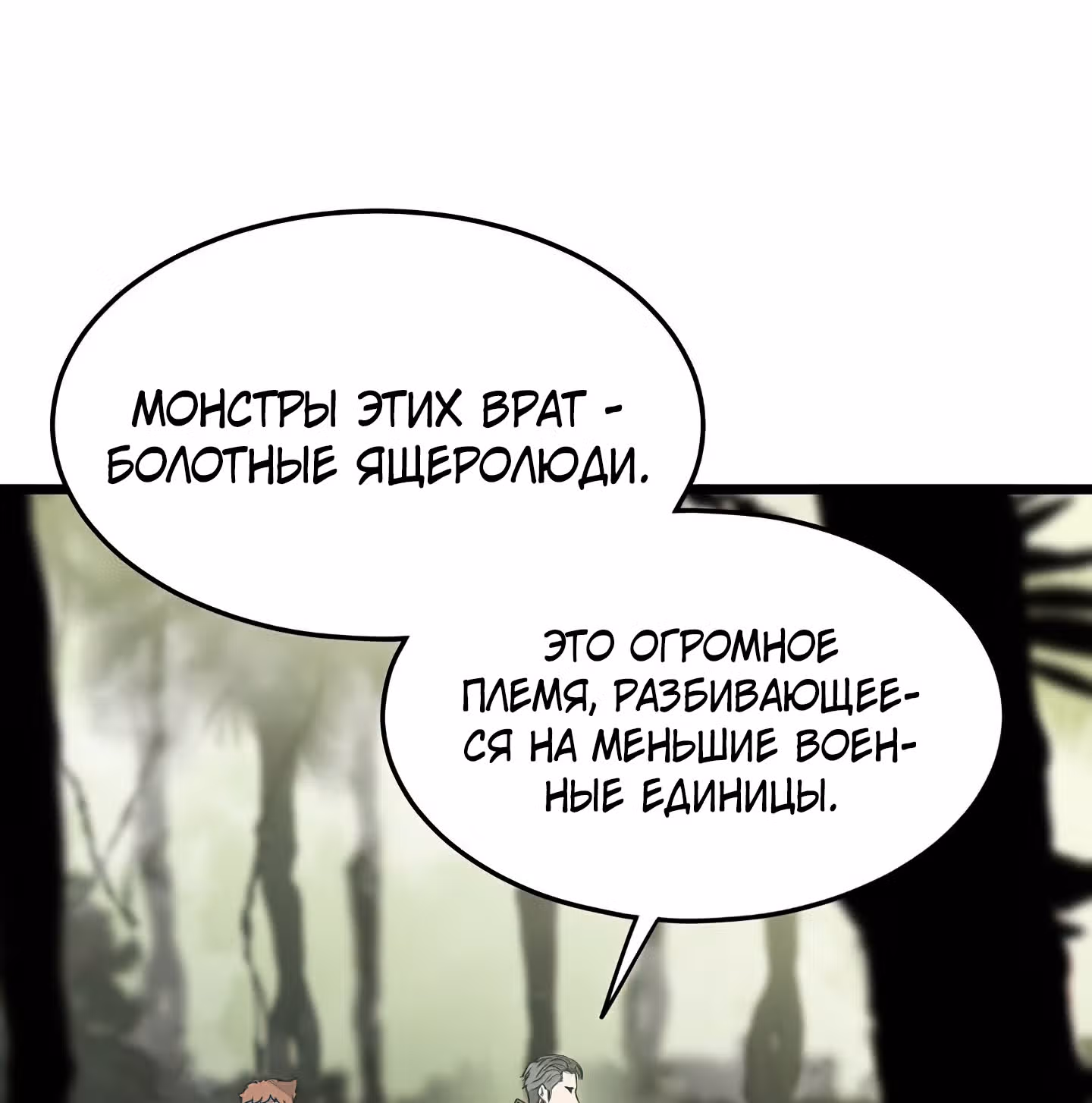 Логин Мурим — Том 1 · Глава 45, страница 103