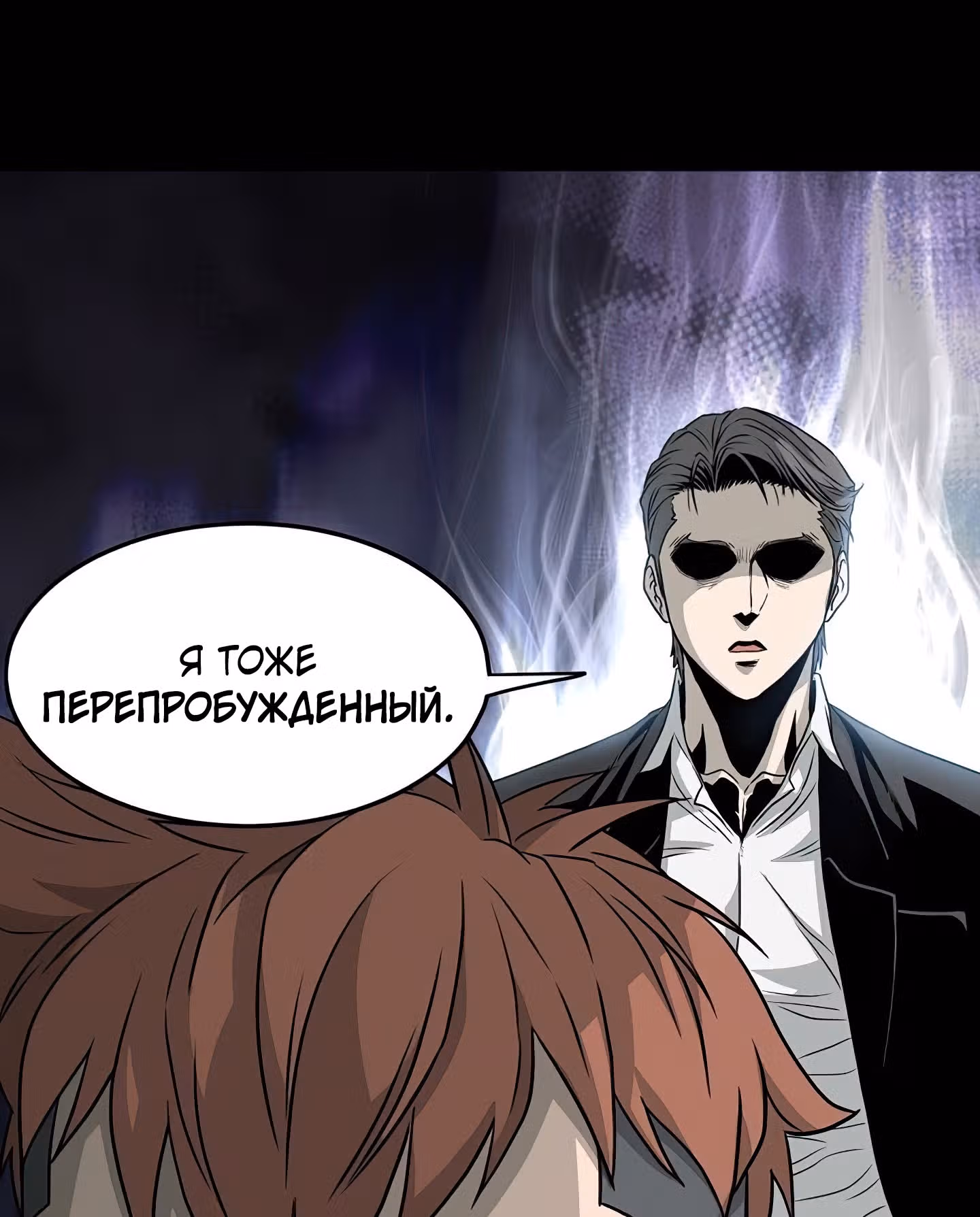 Логин Мурим — Том 1 · Глава 45, страница 117
