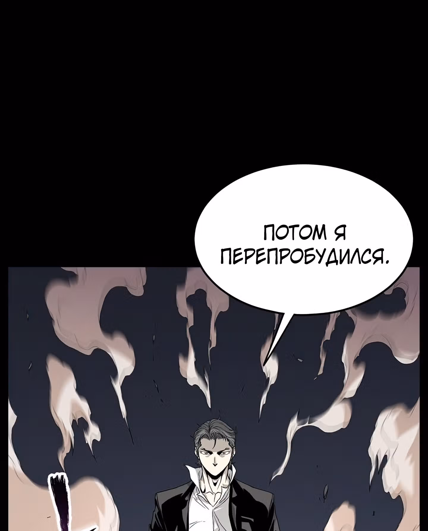 Логин Мурим — Том 1 · Глава 45, страница 121