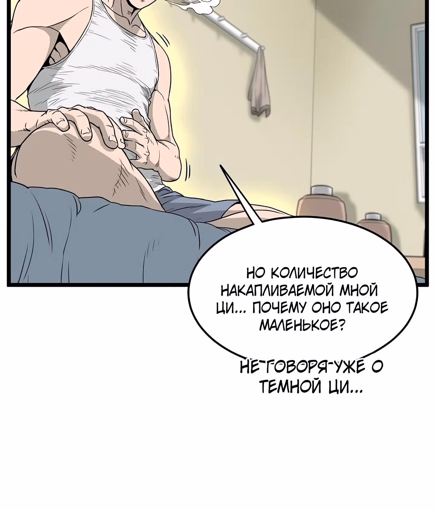 Логин Мурим — Том 1 · Глава 45, страница 23