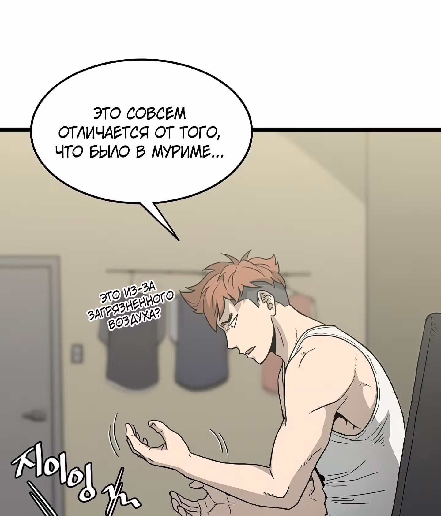 Логин Мурим — Том 1 · Глава 45, страница 24