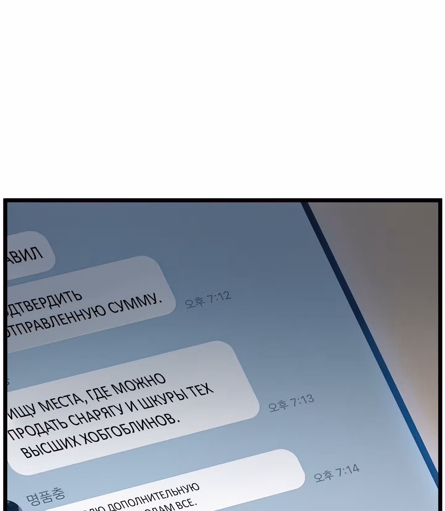 Логин Мурим — Том 1 · Глава 45, страница 28