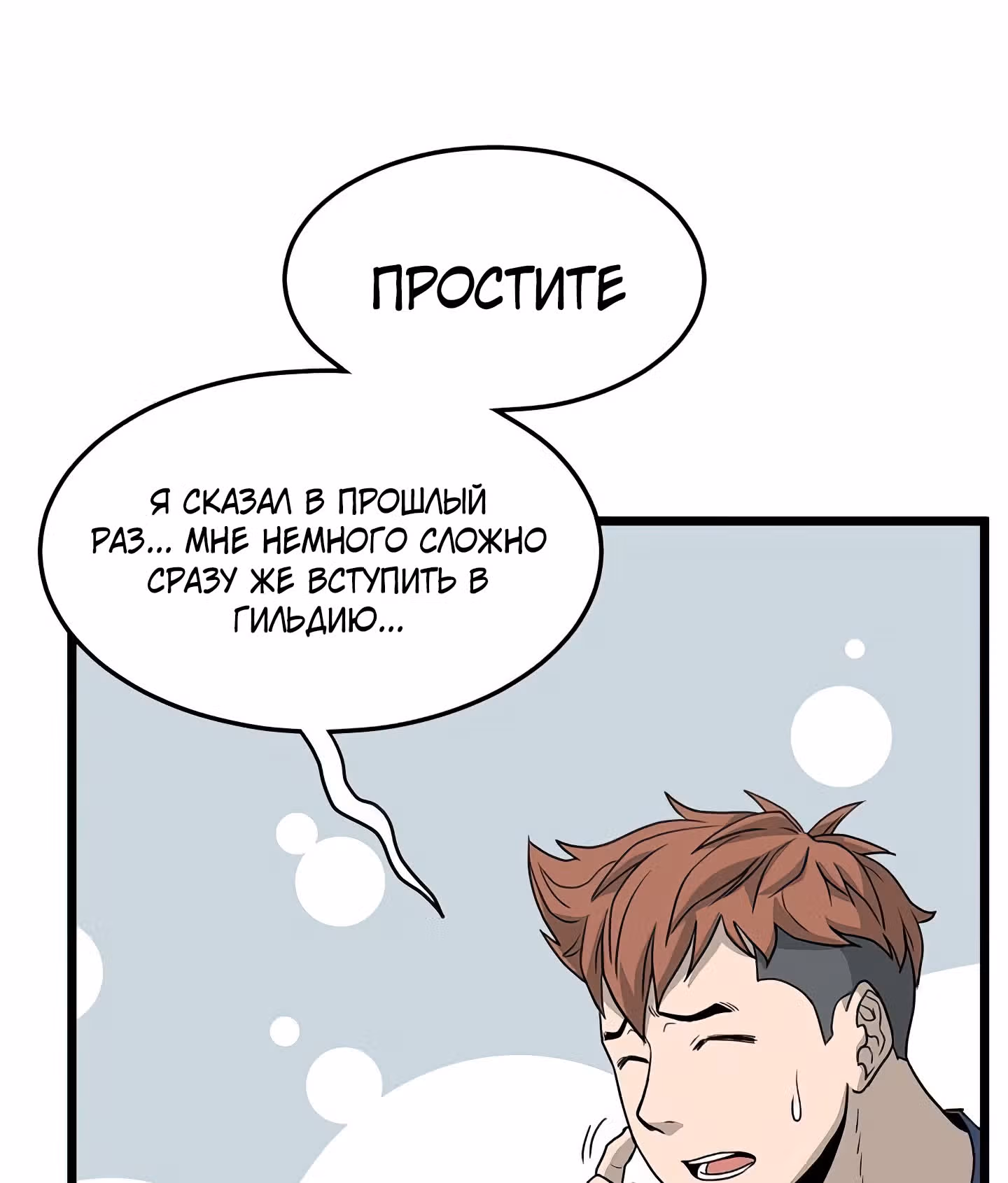 Логин Мурим — Том 1 · Глава 45, страница 34