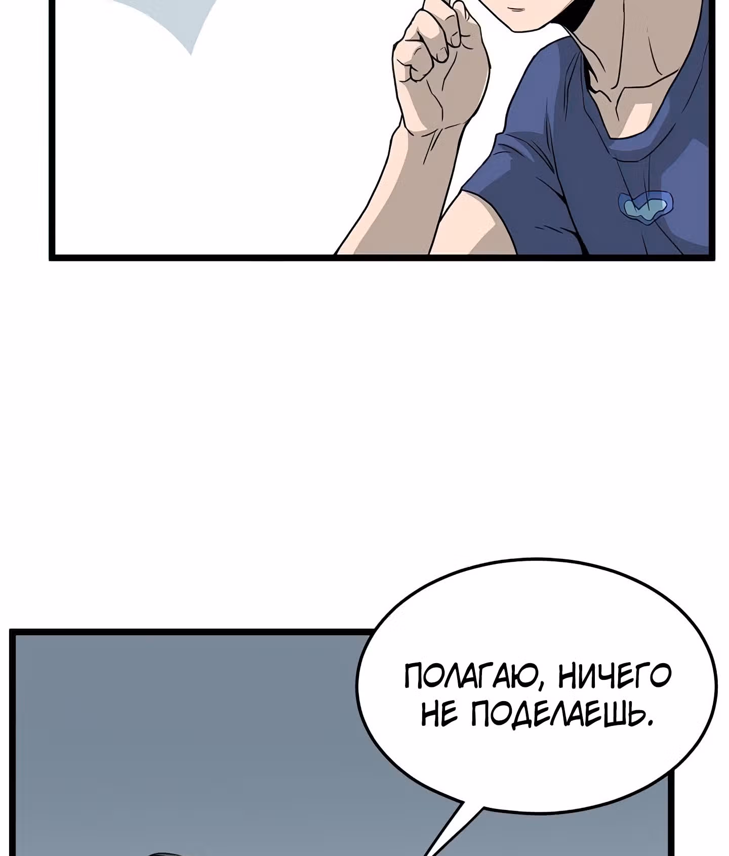 Логин Мурим — Том 1 · Глава 45, страница 35