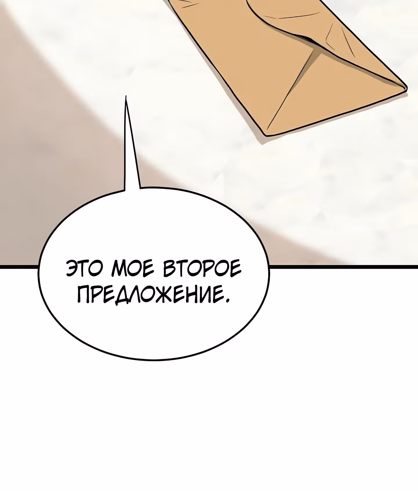 Логин Мурим — Том 1 · Глава 45, страница 38