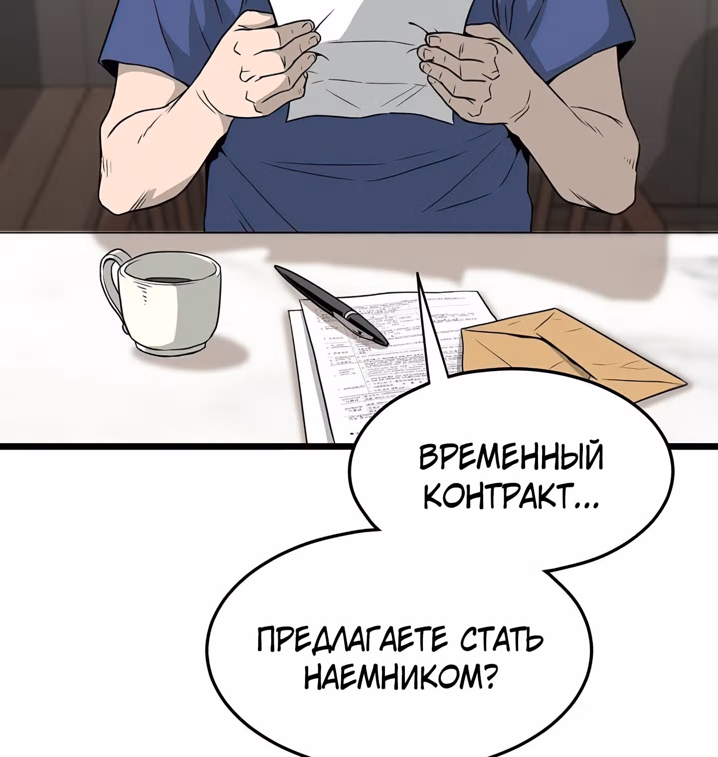 Логин Мурим — Том 1 · Глава 45, страница 44