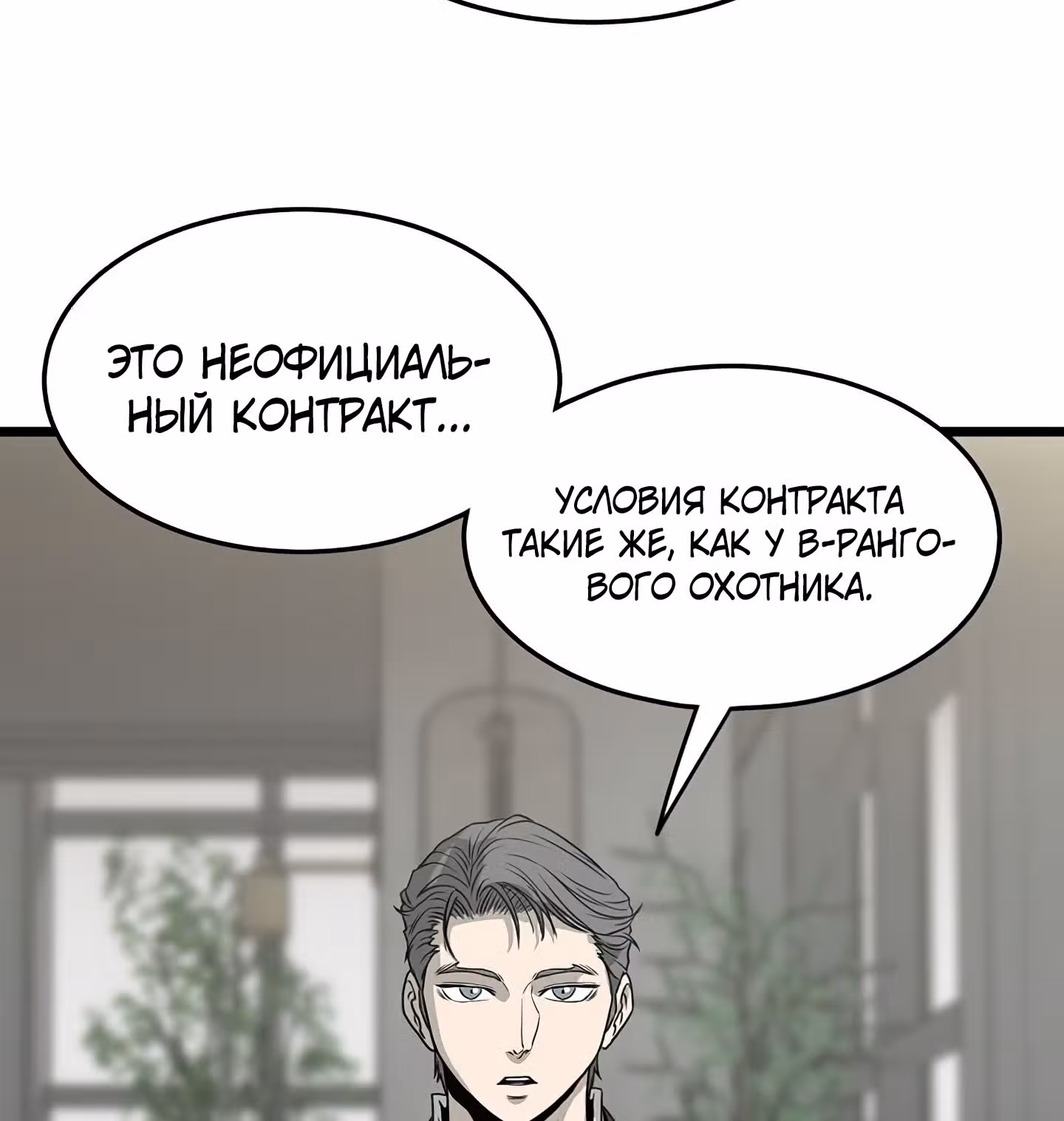 Логин Мурим — Том 1 · Глава 45, страница 45