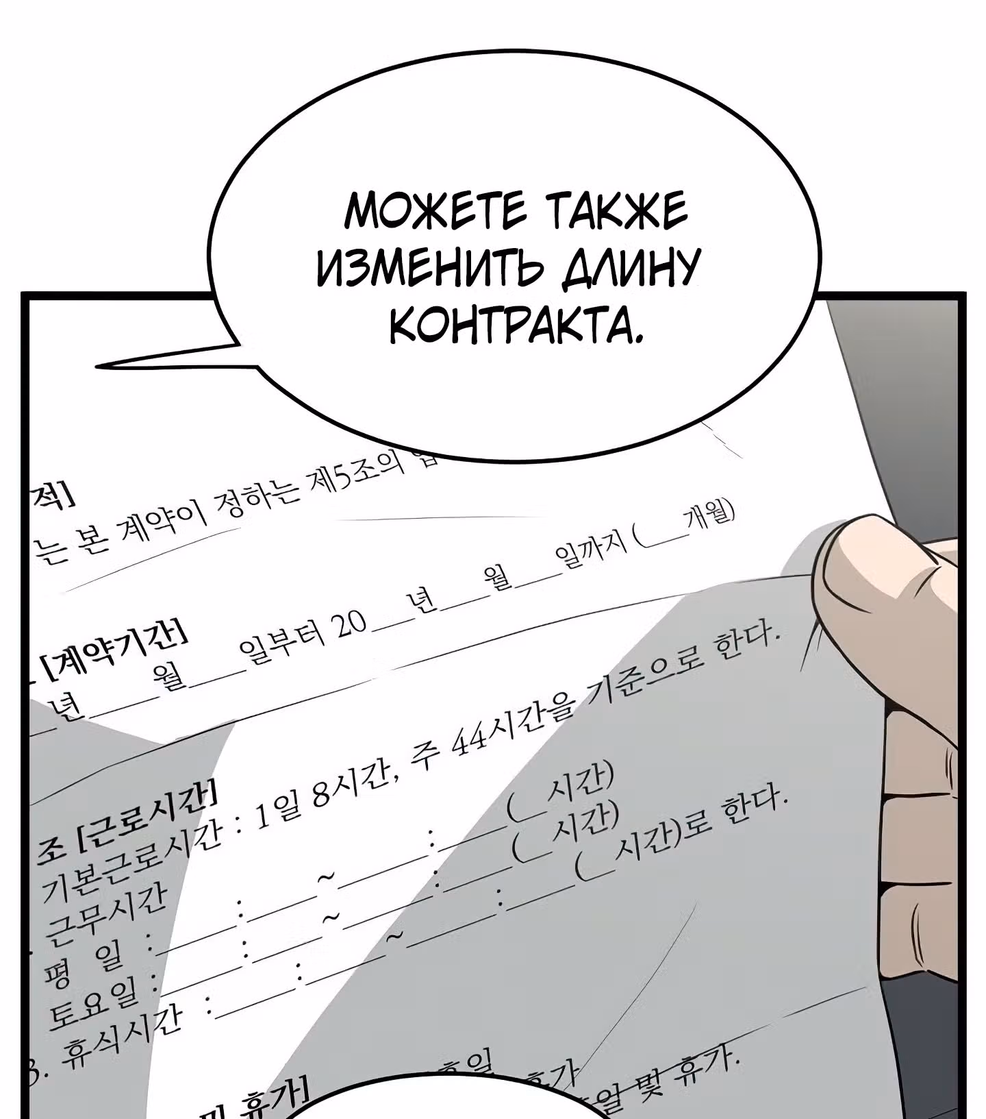 Логин Мурим — Том 1 · Глава 45, страница 47