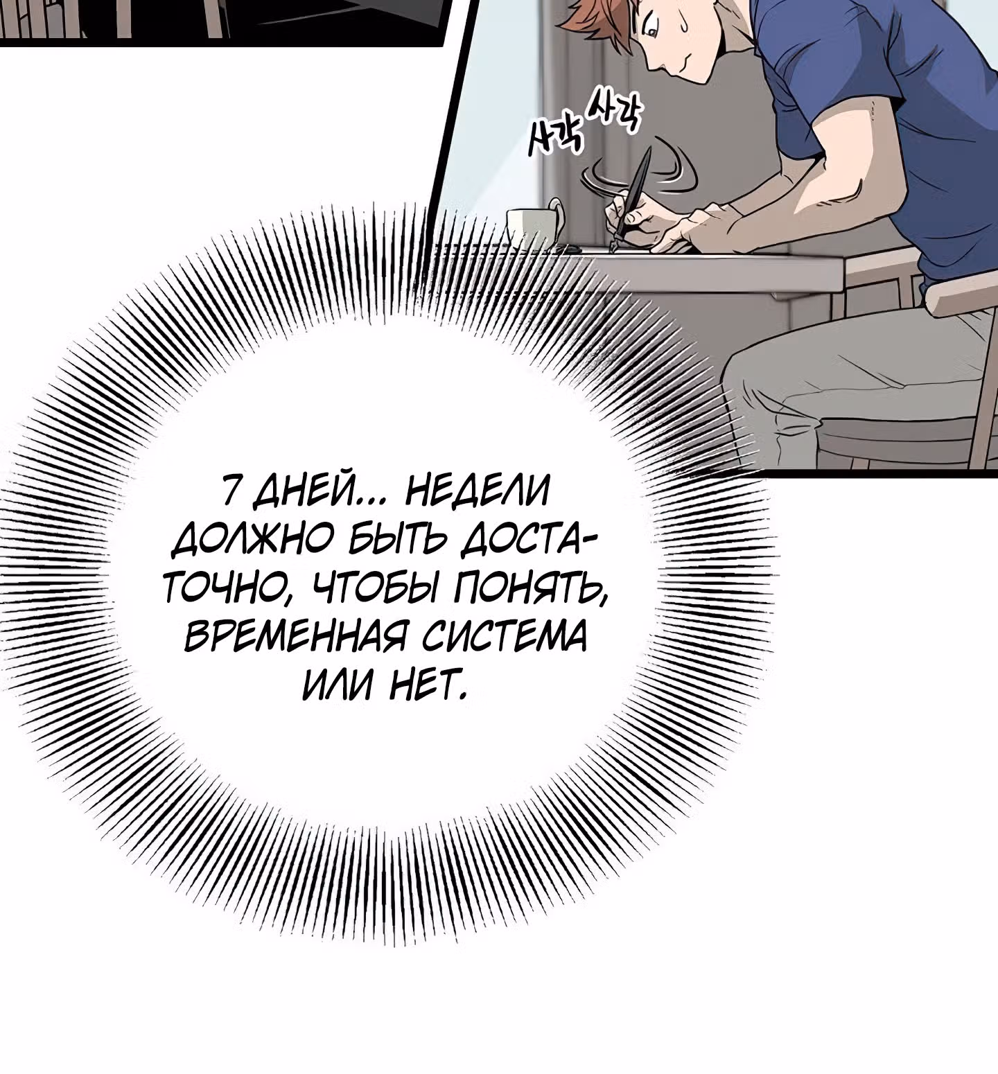Логин Мурим — Том 1 · Глава 45, страница 65