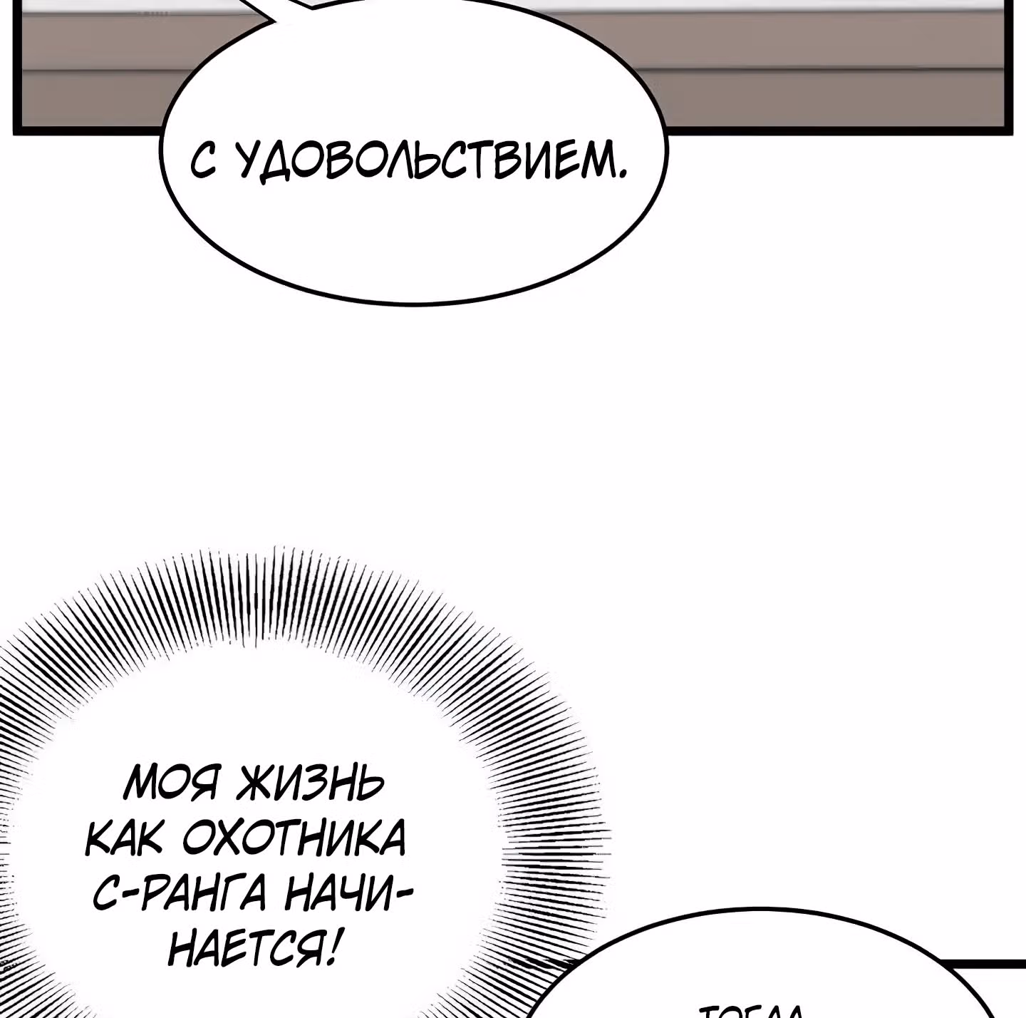 Логин Мурим — Том 1 · Глава 45, страница 68