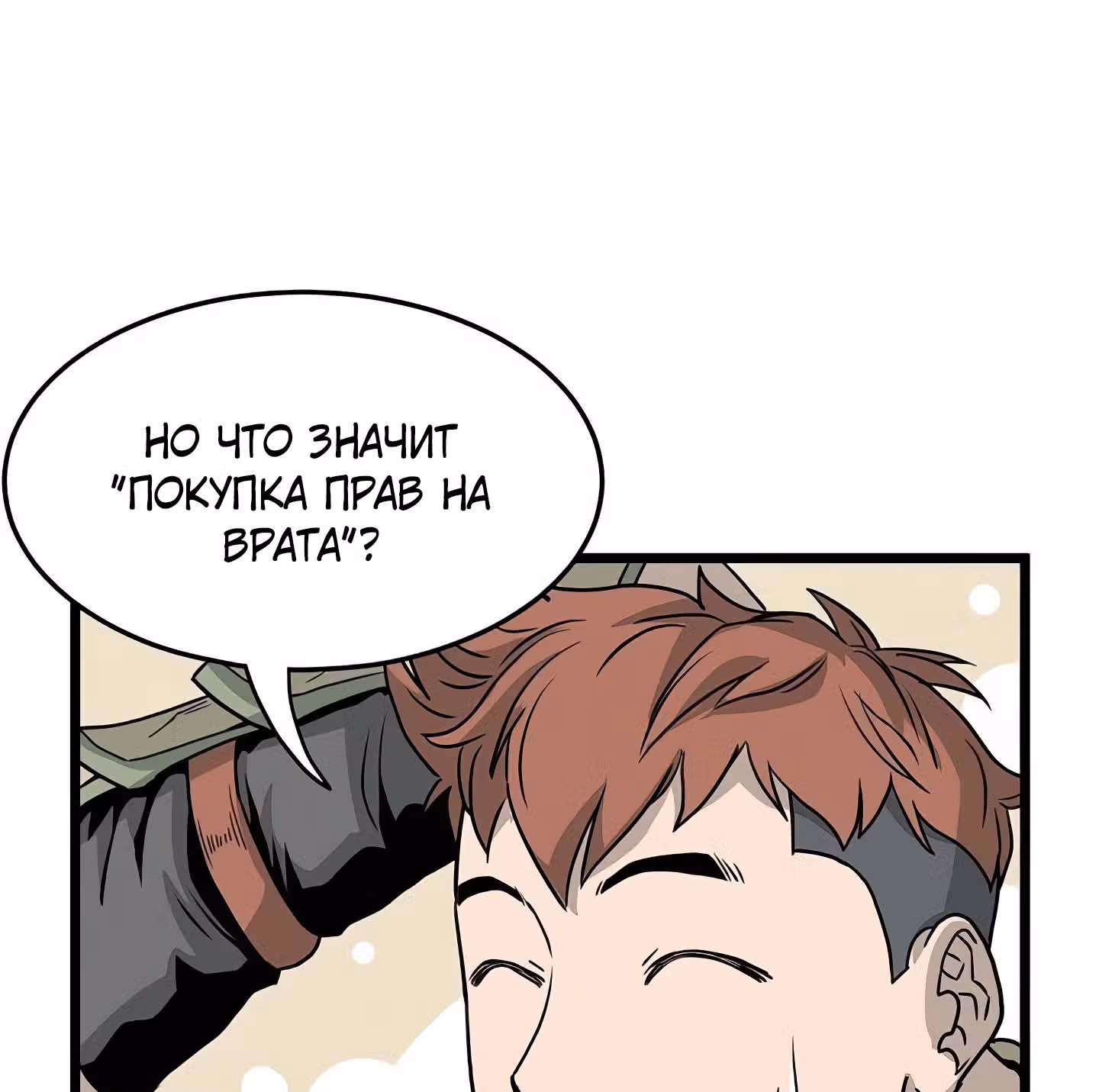 Логин Мурим — Том 1 · Глава 45, страница 86