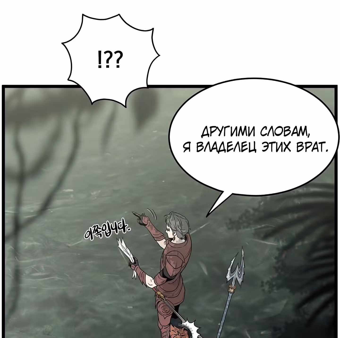 Логин Мурим — Том 1 · Глава 45, страница 90