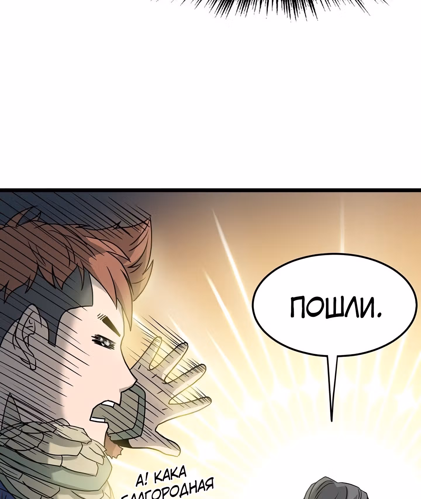 Логин Мурим — Том 1 · Глава 45, страница 97