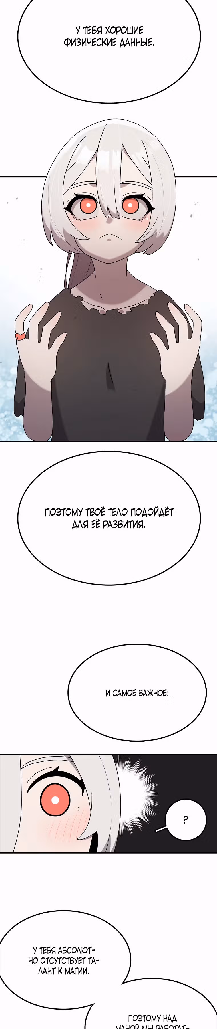 Осколок времени — Том 3 · Глава 53, страница 30