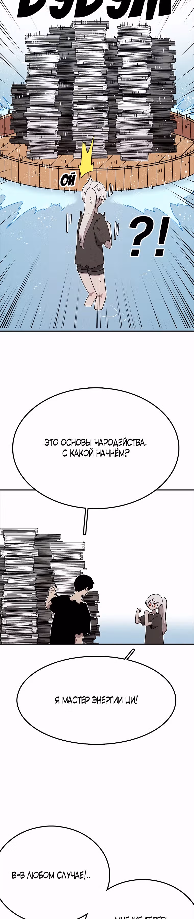 Осколок времени — Том 3 · Глава 53, страница 32