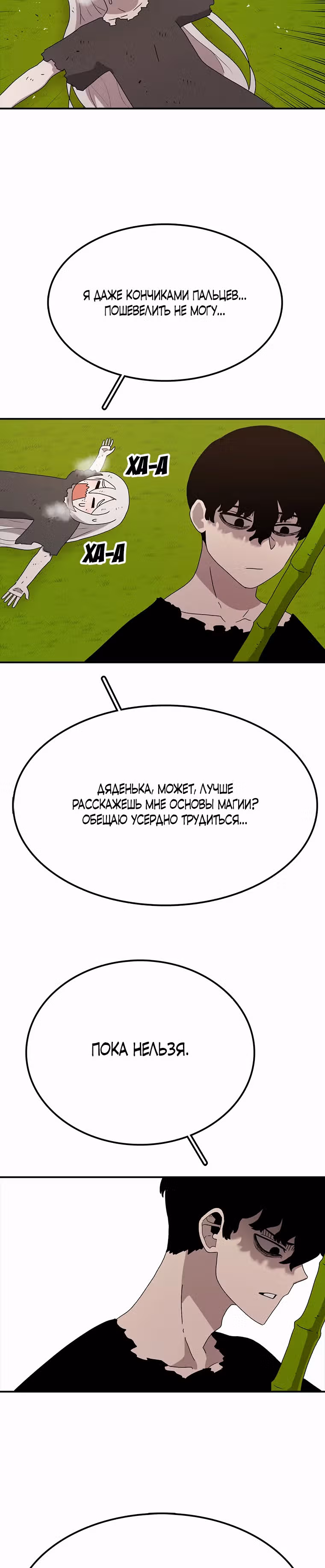 Осколок времени — Том 3 · Глава 53, страница 45