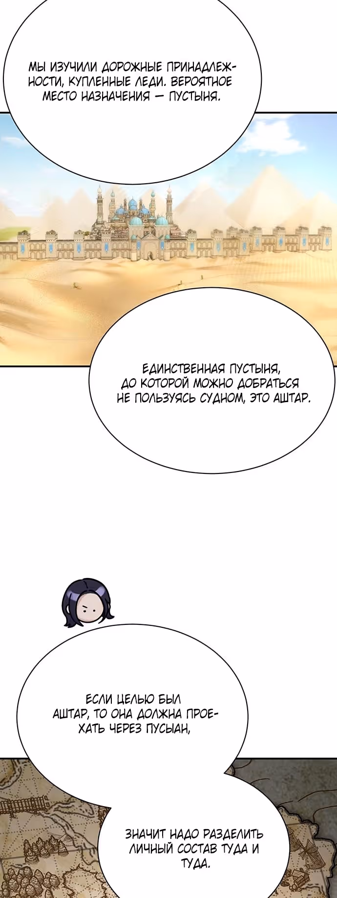 Я думала, что мои дни сочтены — Том 2 · Глава 73, страница 47