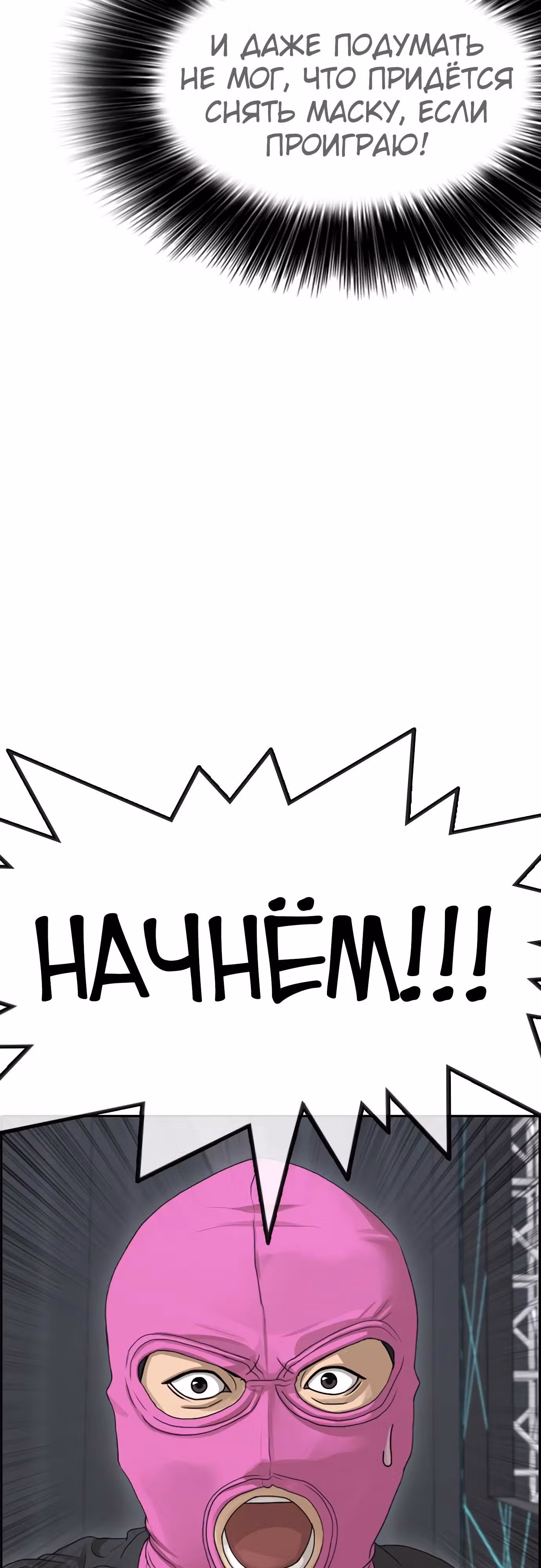 Жизнь Неудачника — Том 1 · Глава 26, страница 11