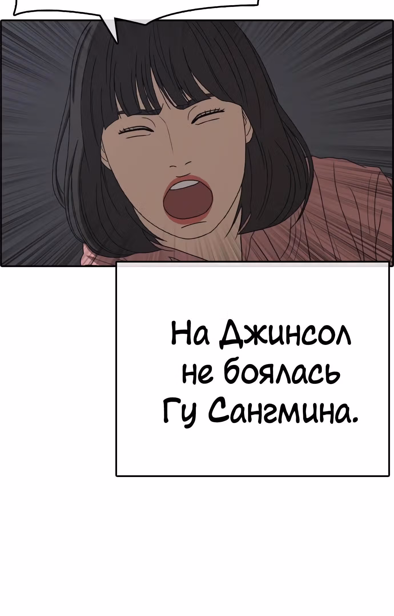 Жизнь Неудачника — Том 1 · Глава 26, страница 102